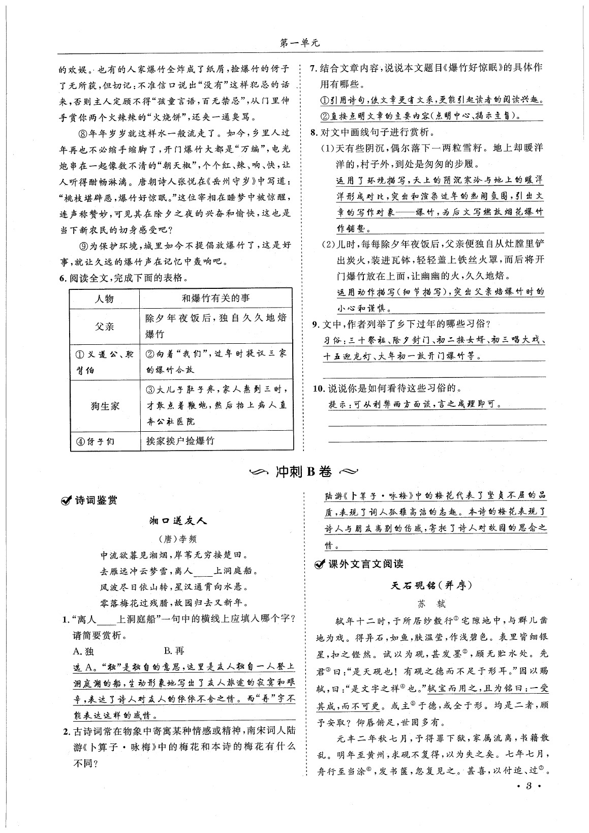 2020年蓉城學(xué)霸九年級(jí)語文下冊(cè)統(tǒng)編版 第7頁