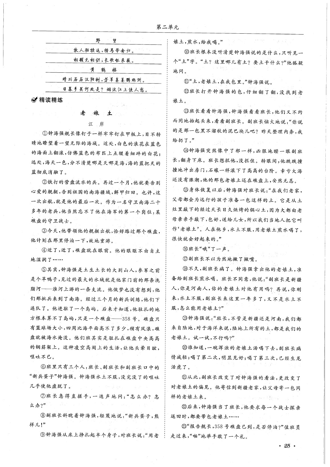 2020年蓉城学霸九年级语文下册统编版 第29页