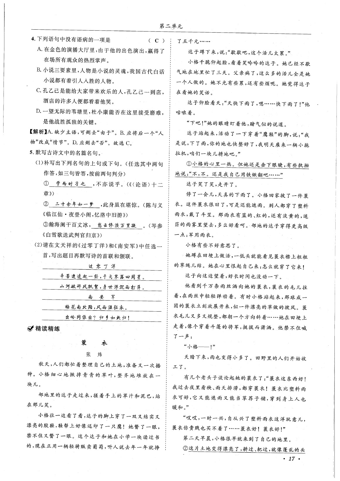 2020年蓉城學霸九年級語文下冊統(tǒng)編版 第21頁