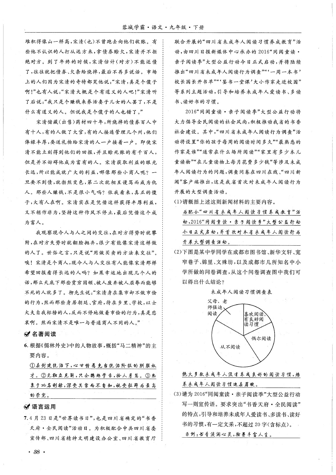 2020年蓉城学霸九年级语文下册统编版 第42页