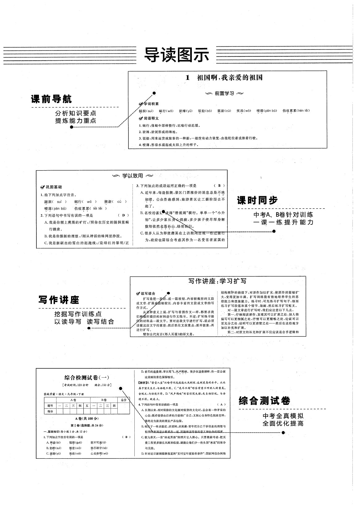 2020年蓉城学霸九年级语文下册统编版 第2页