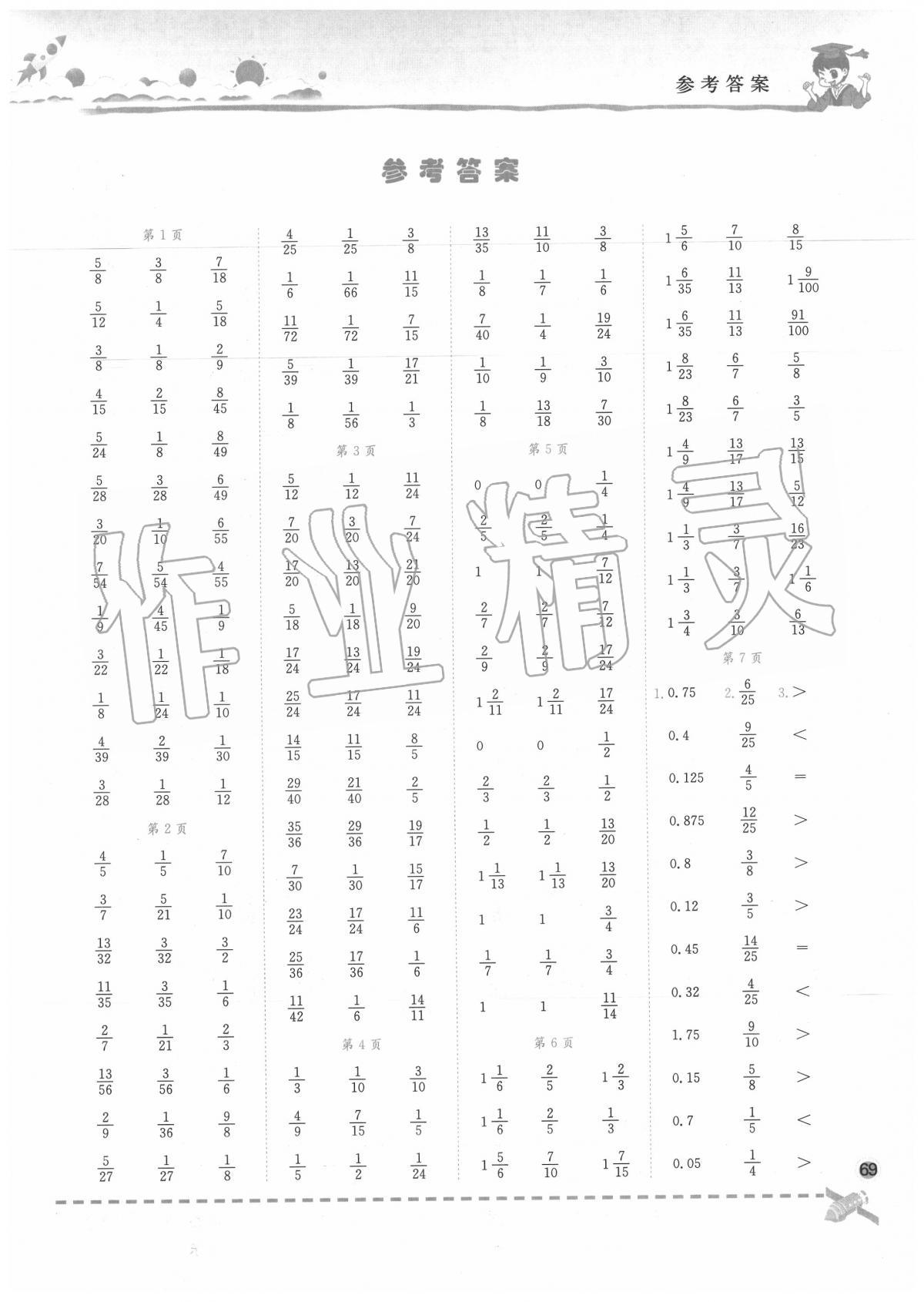 2020年黄冈小状元口算速算练习册五年级数学下册北师大版广东专版 第1页