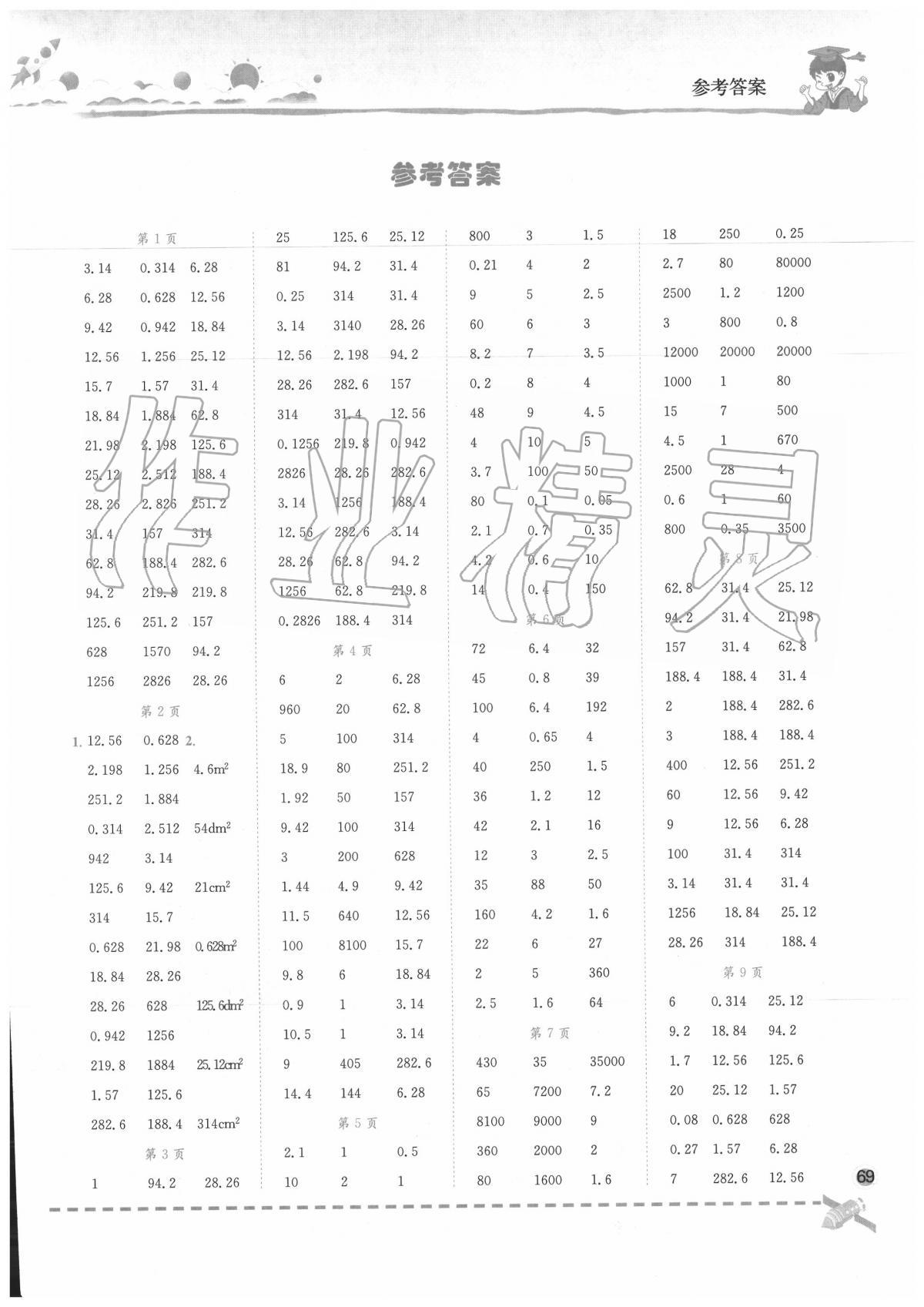 2020年黃岡小狀元口算速算練習(xí)冊(cè)六年級(jí)數(shù)學(xué)下冊(cè)北師大版廣東專(zhuān)版 參考答案第1頁(yè)