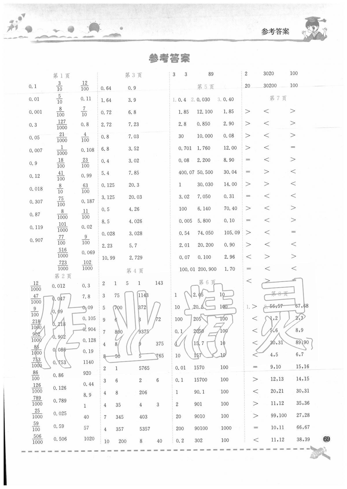 2020年黄冈小状元口算速算练习册四年级数学下册北师大版广东专版 第1页