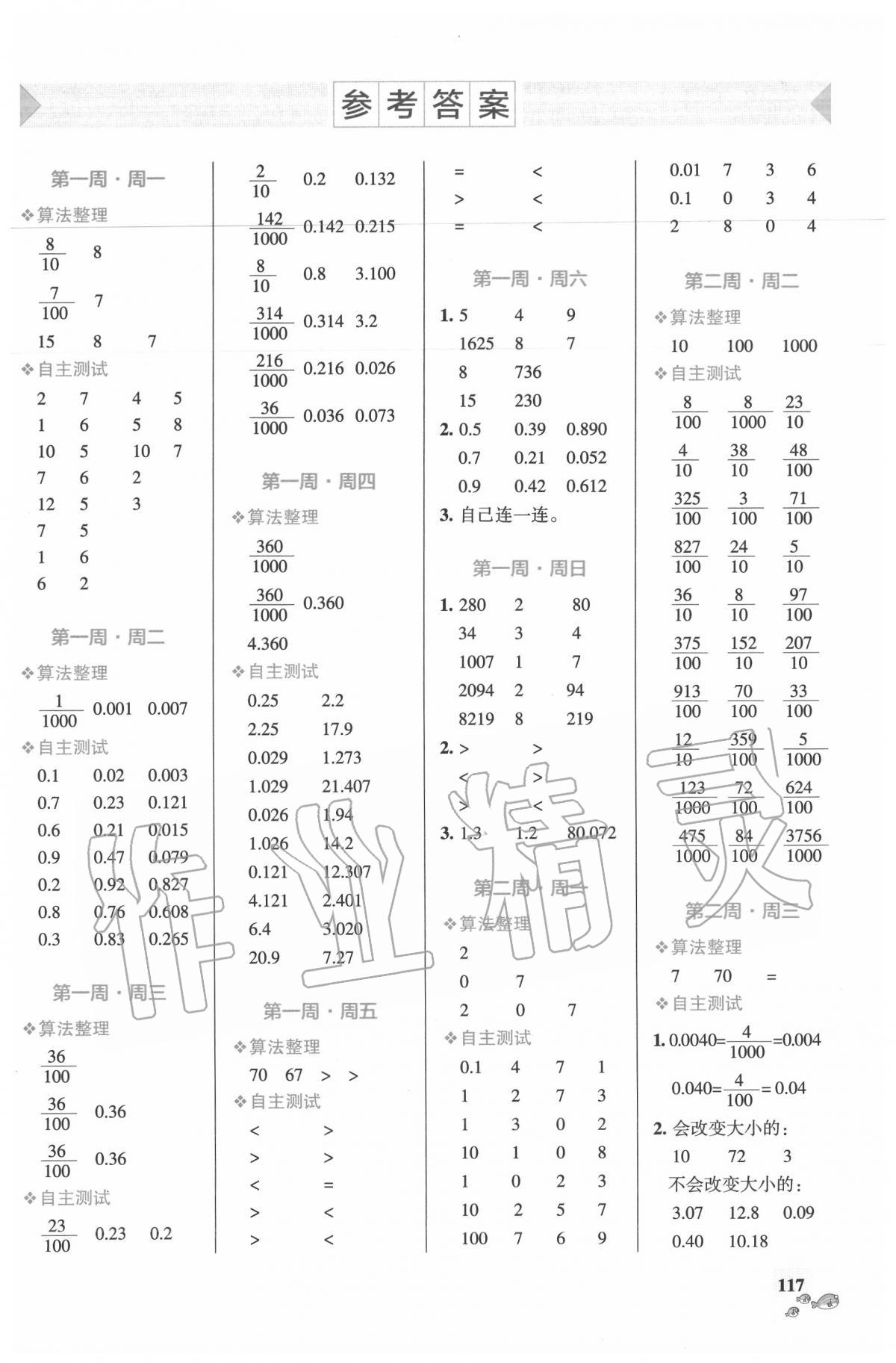 2020年小學學霸天天計算四年級數(shù)學下冊北師大版 第1頁