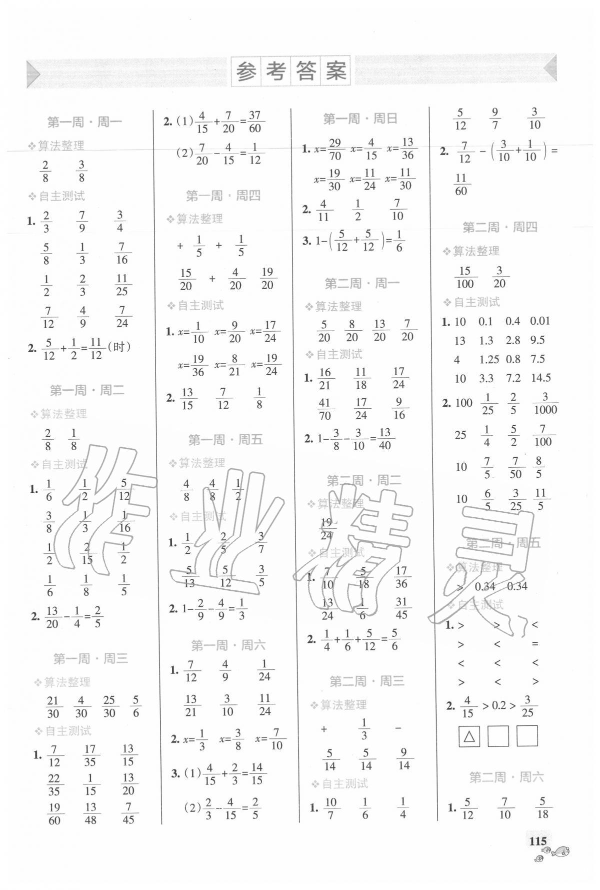 2020年小學(xué)學(xué)霸天天計(jì)算五年級下冊北師大版 第1頁