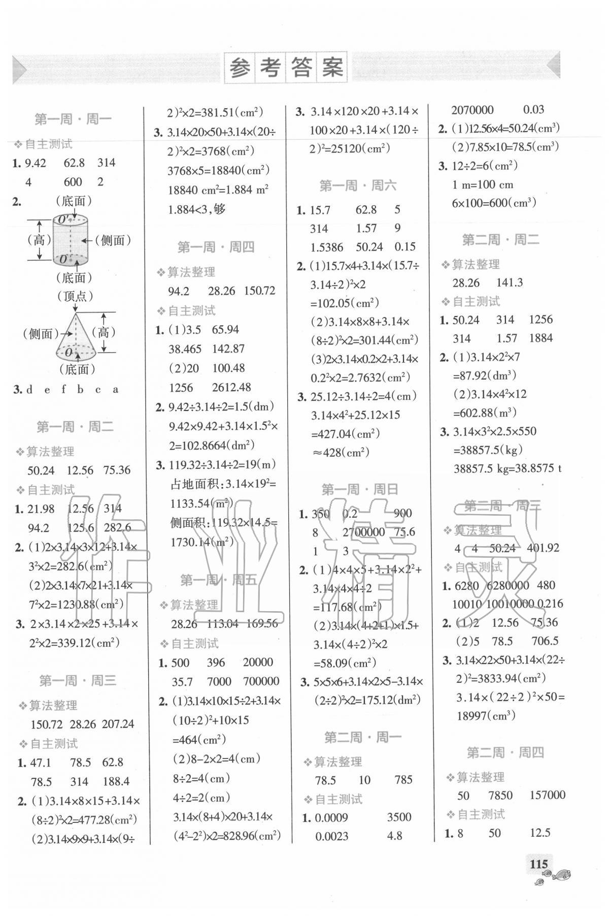 2020年小學(xué)學(xué)霸天天計(jì)算六年級下冊北師大版 第1頁