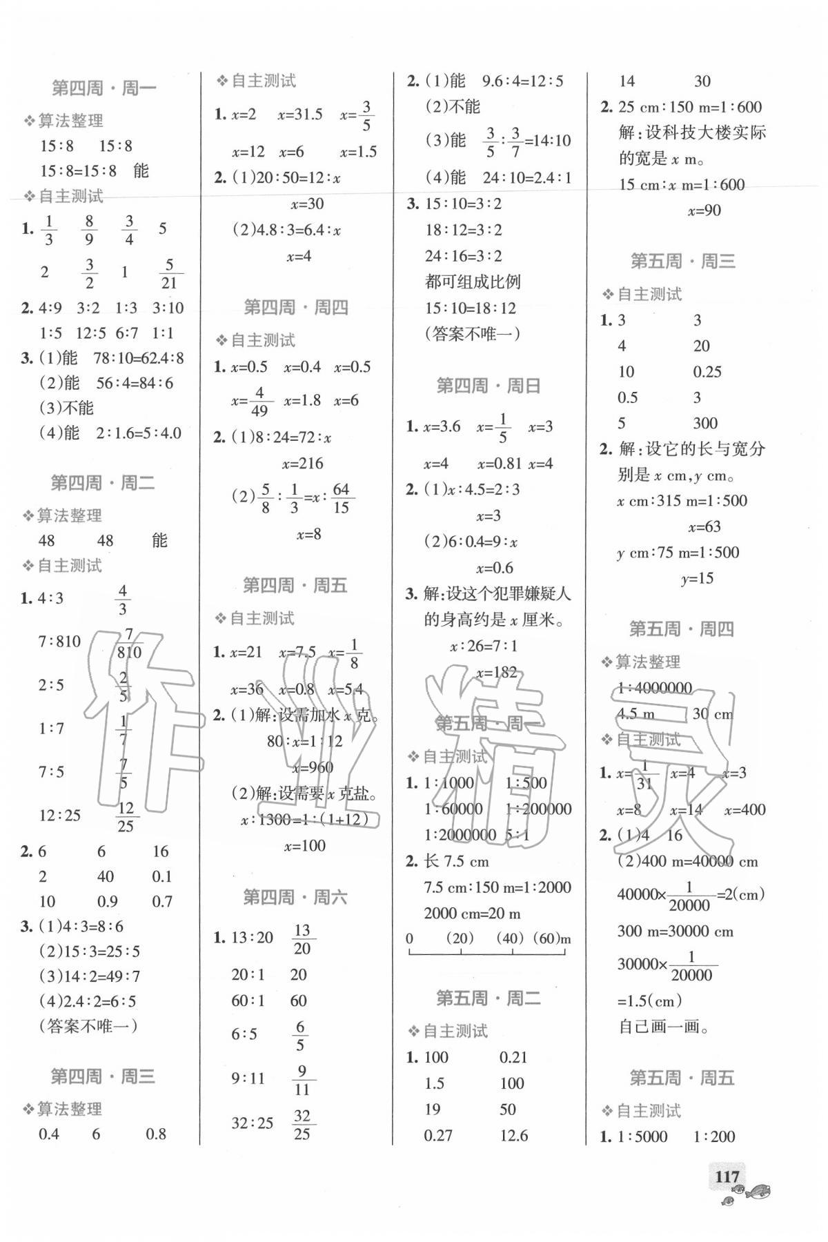 2020年小學學霸天天計算六年級下冊北師大版 第3頁