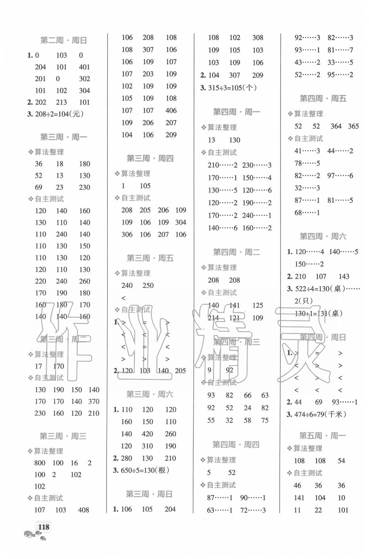 2020年小學(xué)學(xué)霸天天計算三年級下冊北師大版 第2頁