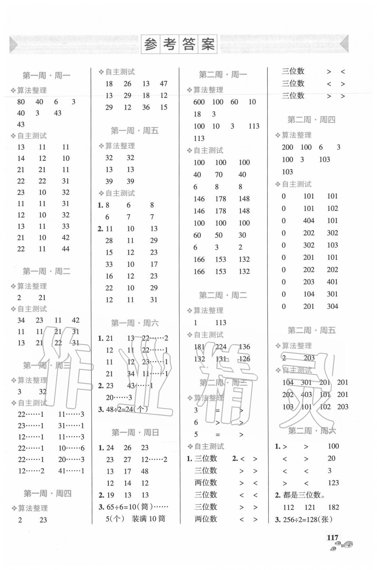 2020年小學(xué)學(xué)霸天天計算三年級下冊北師大版 第1頁