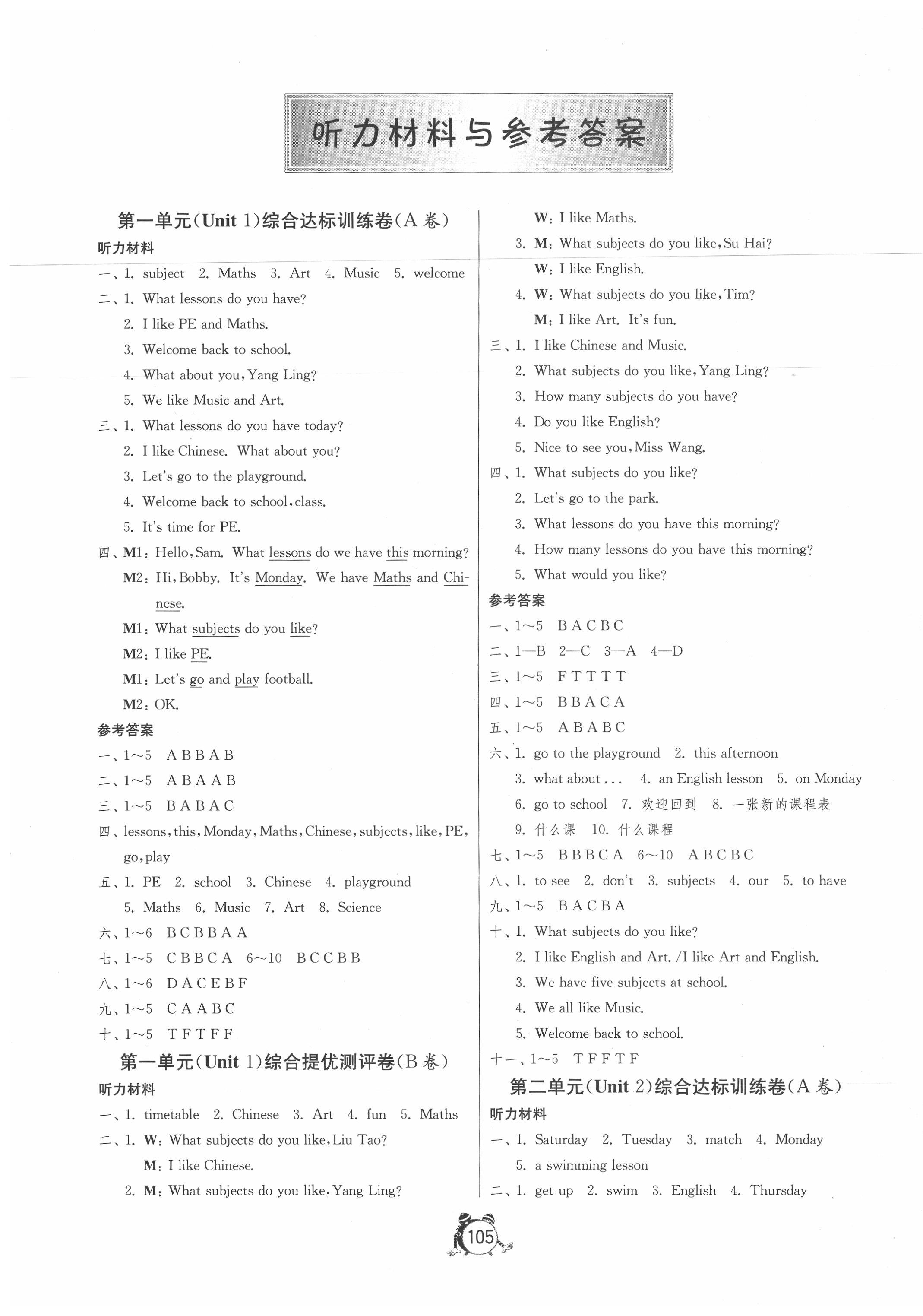 2020年提优名卷四年级英语下册译林版 第1页