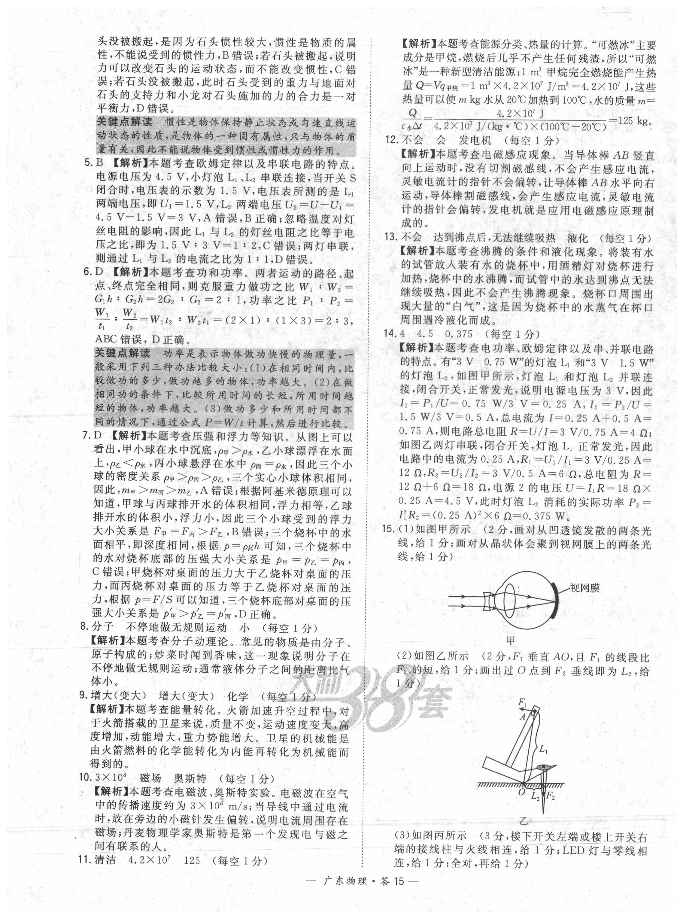 2020年天利38套广东省中考试题精选物理 第15页