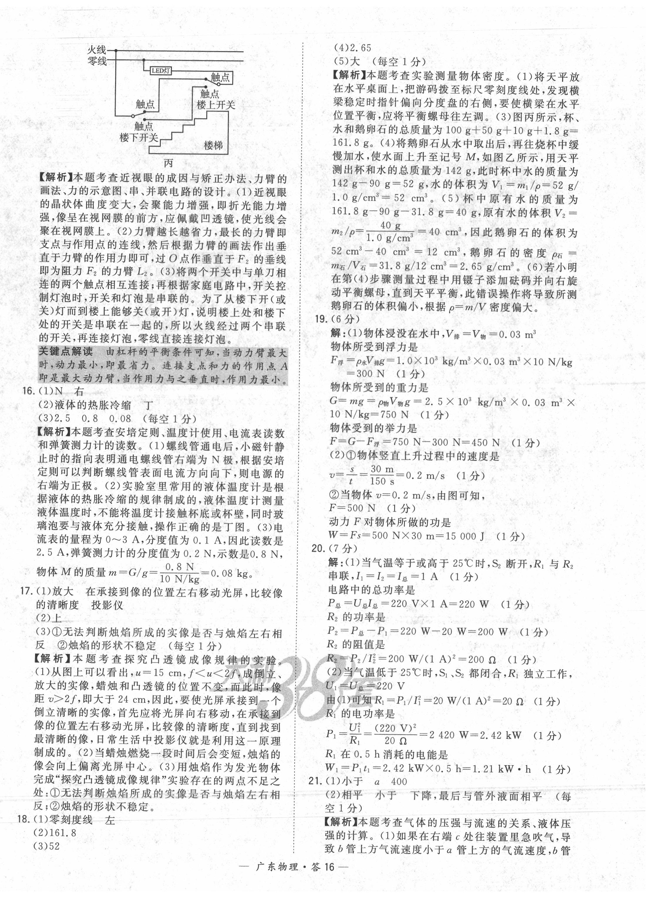 2020年天利38套廣東省中考試題精選物理 第16頁