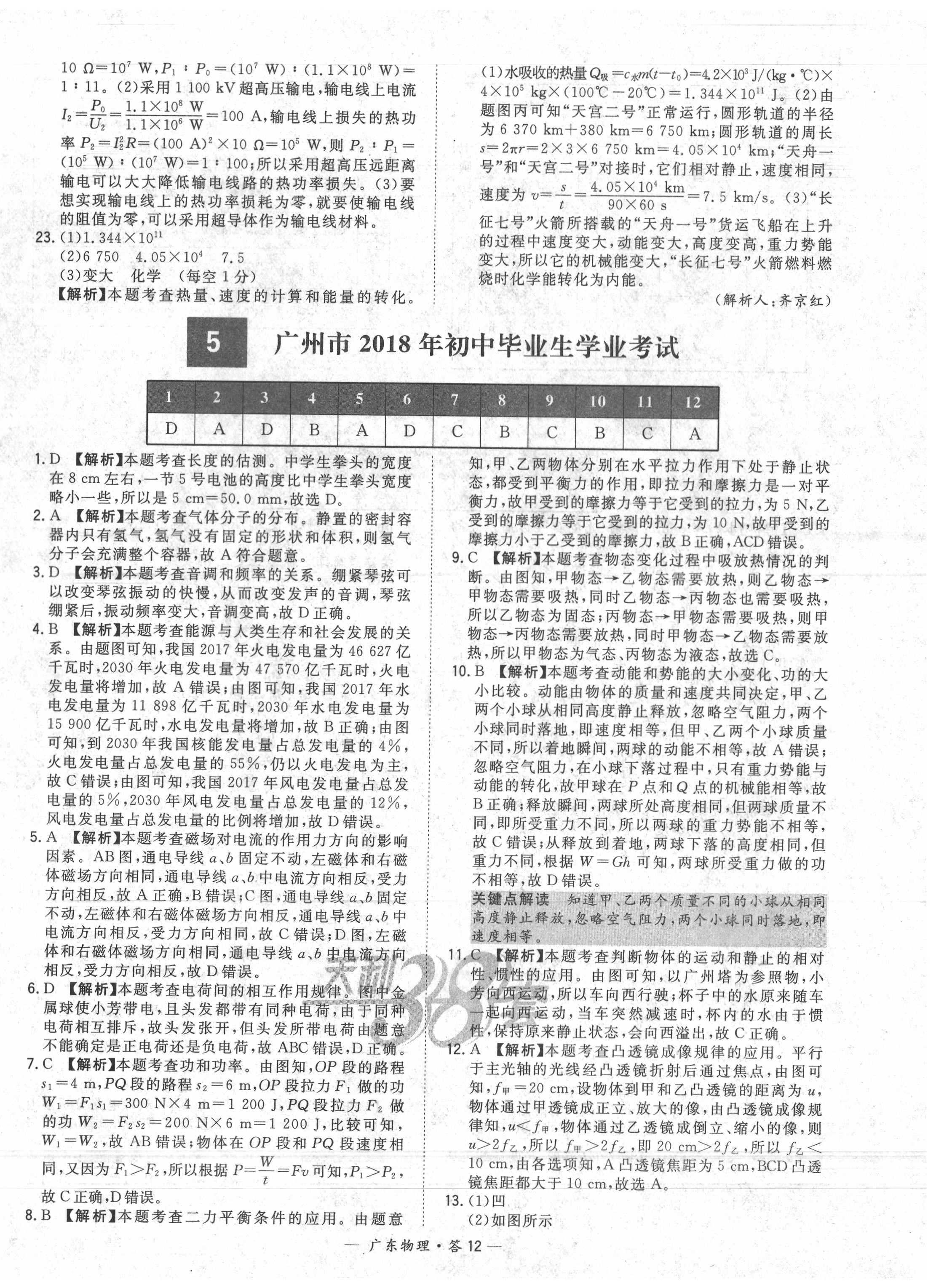 2020年天利38套廣東省中考試題精選物理 第12頁(yè)