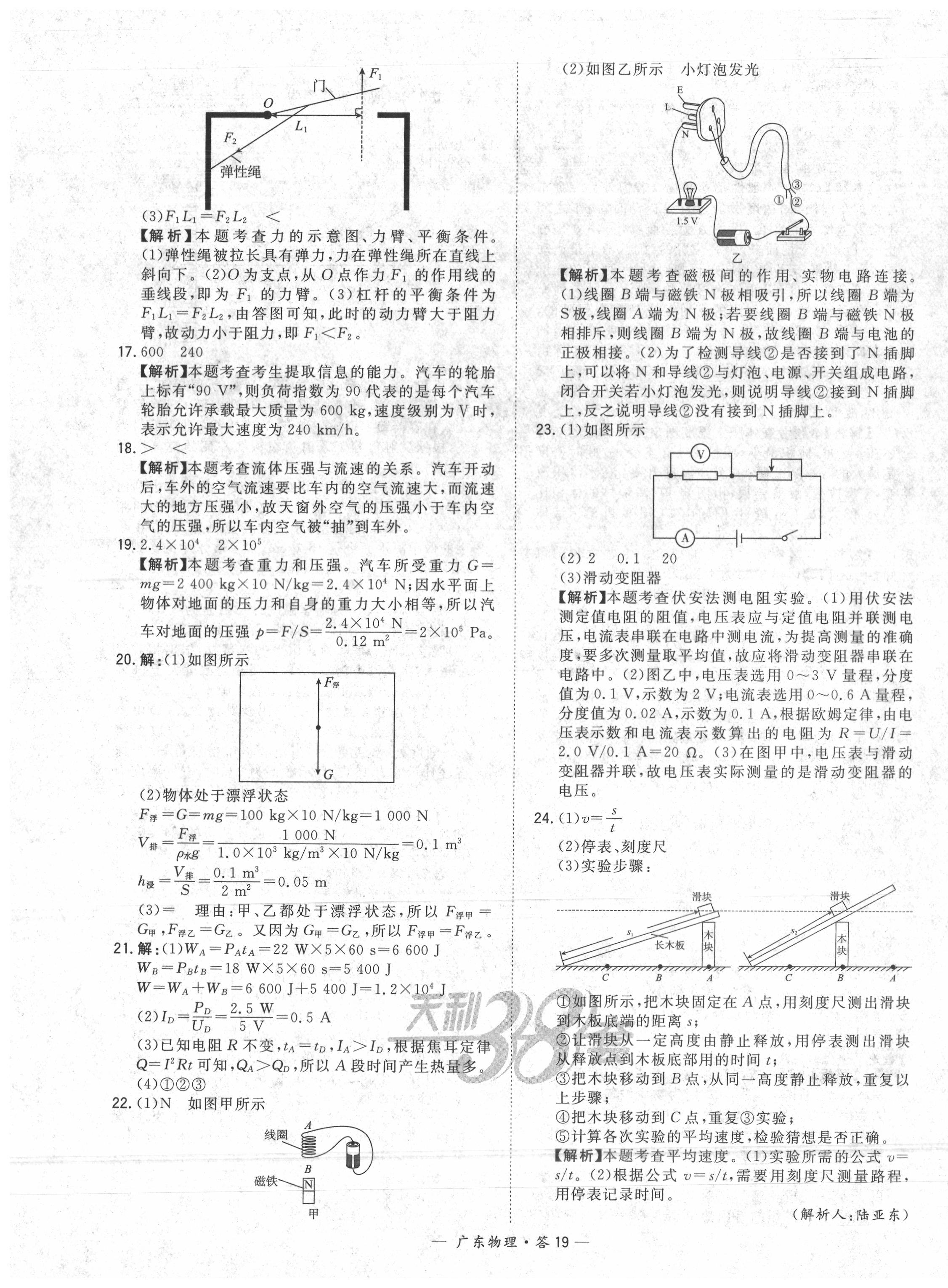 2020年天利38套广东省中考试题精选物理 第19页