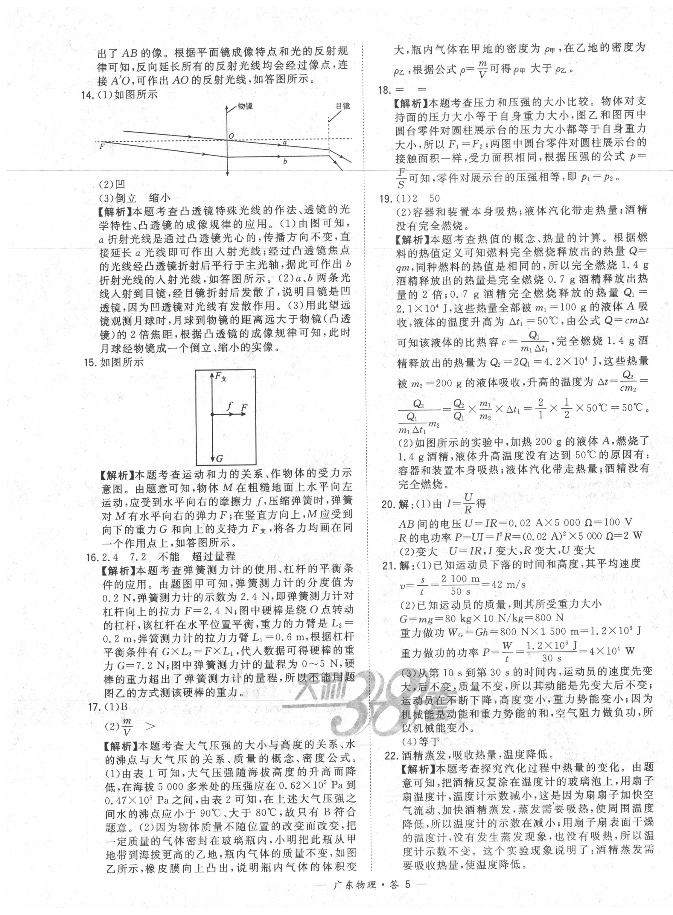 2020年天利38套广东省中考试题精选物理 第5页