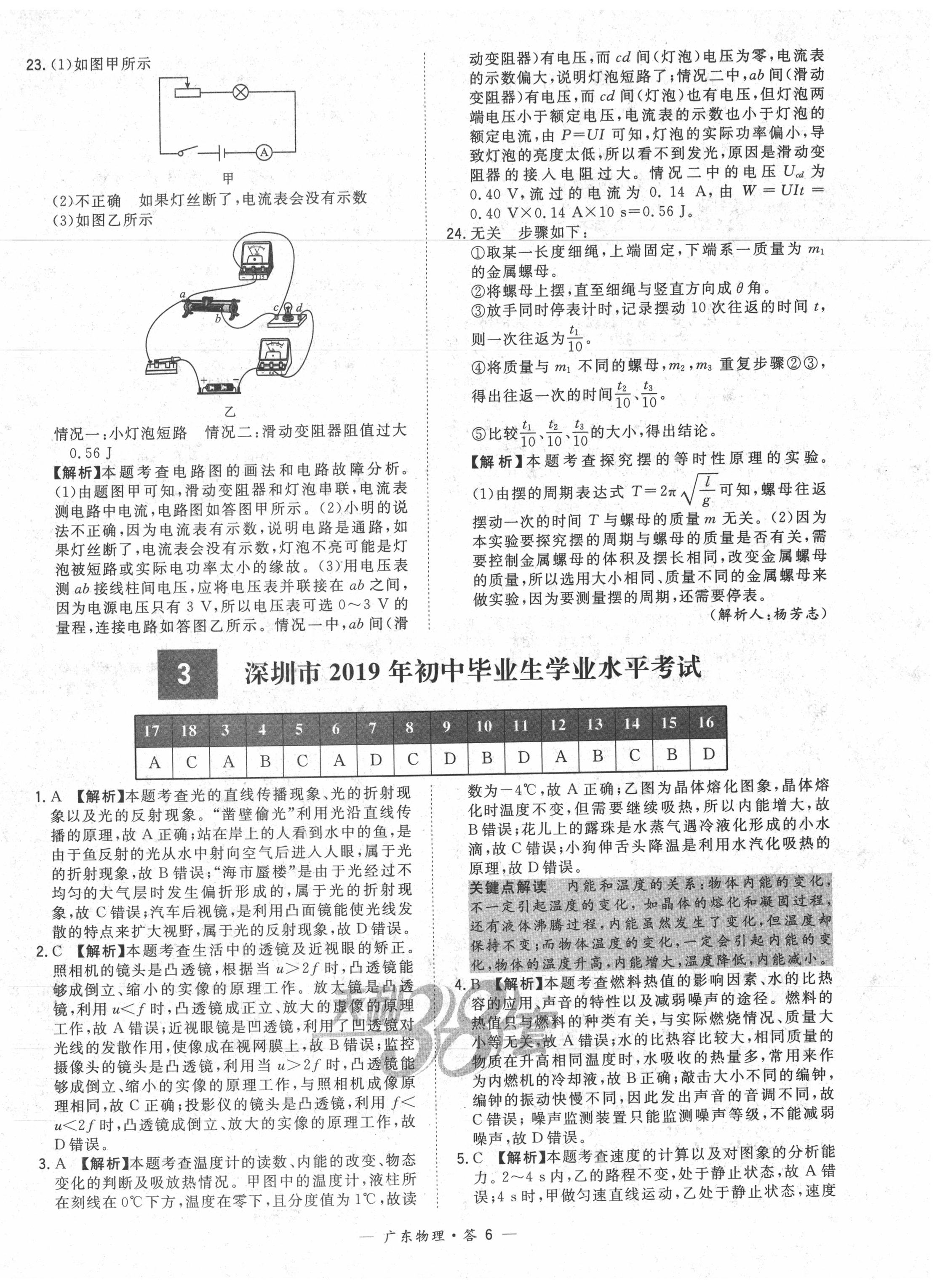 2020年天利38套广东省中考试题精选物理 第6页