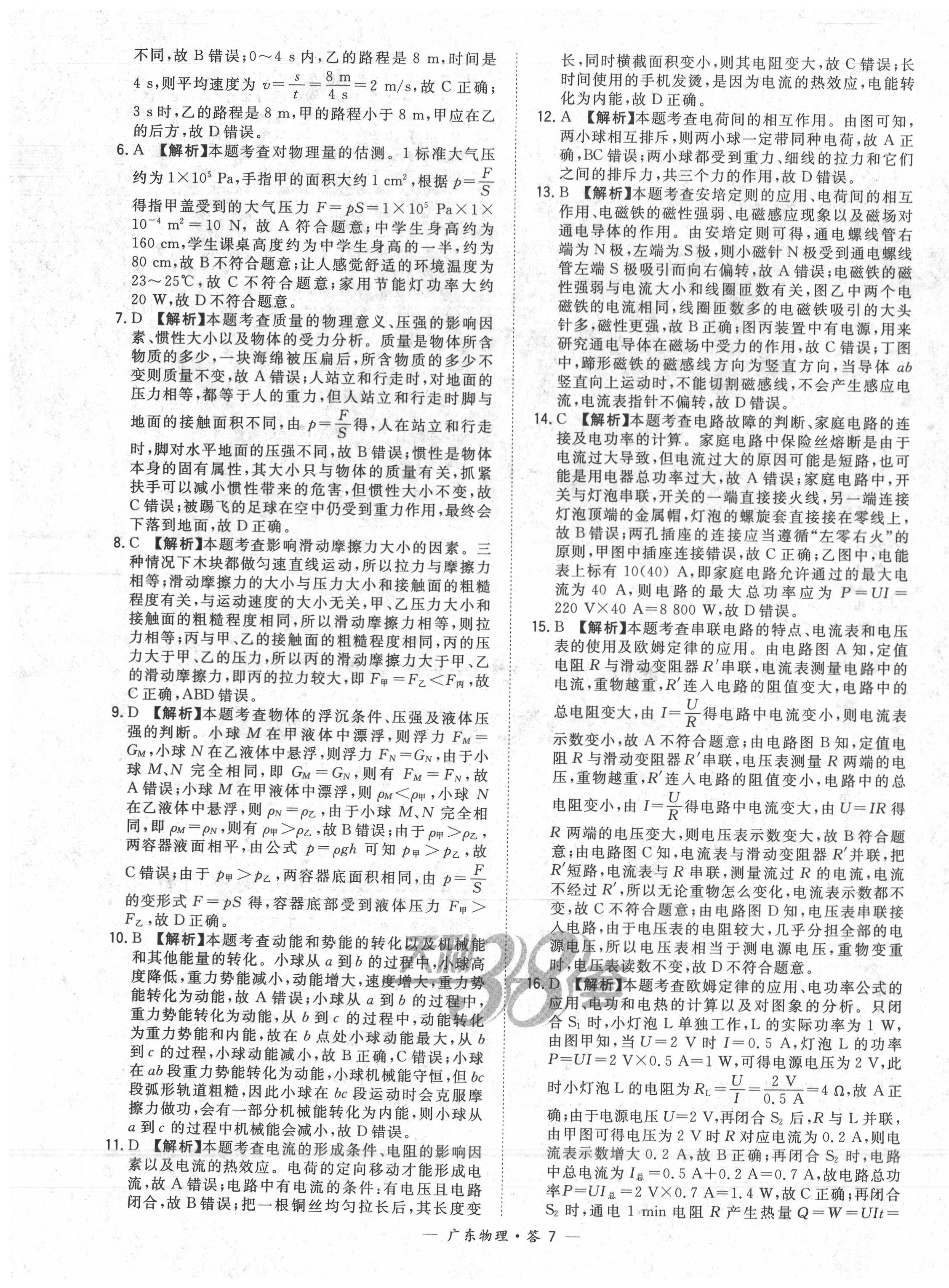 2020年天利38套广东省中考试题精选物理 第7页