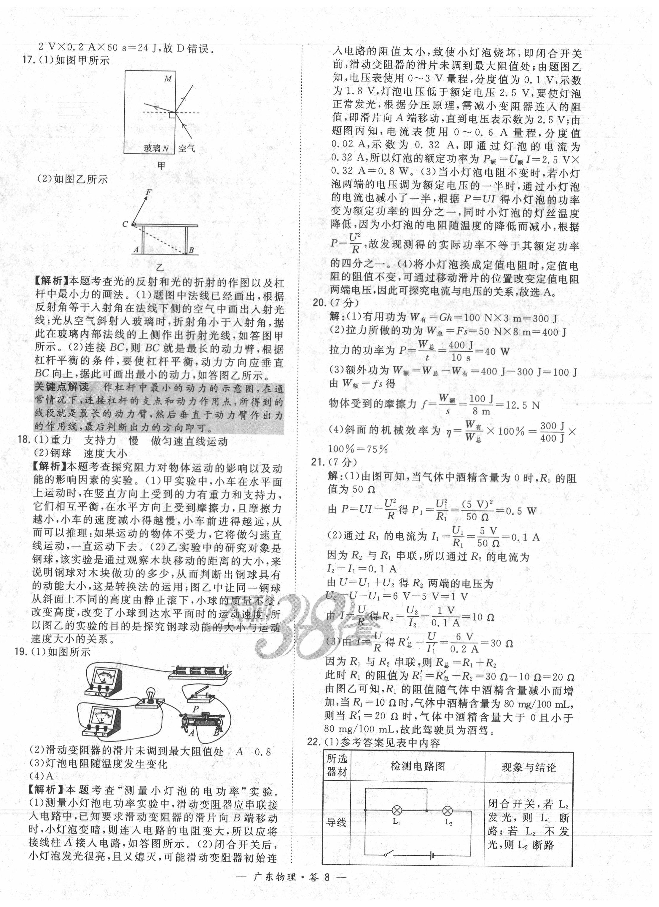 2020年天利38套广东省中考试题精选物理 第8页