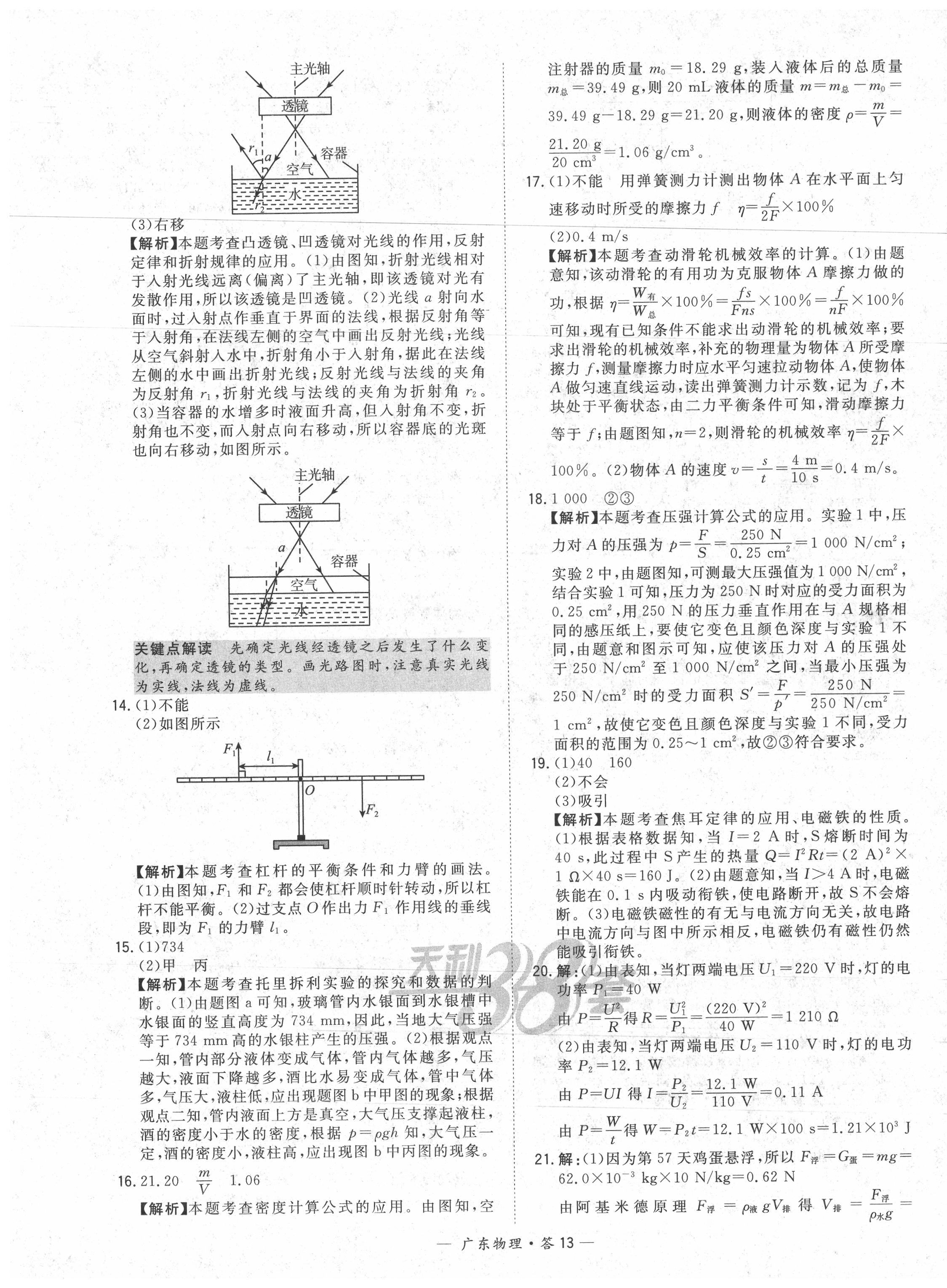 2020年天利38套广东省中考试题精选物理 第13页