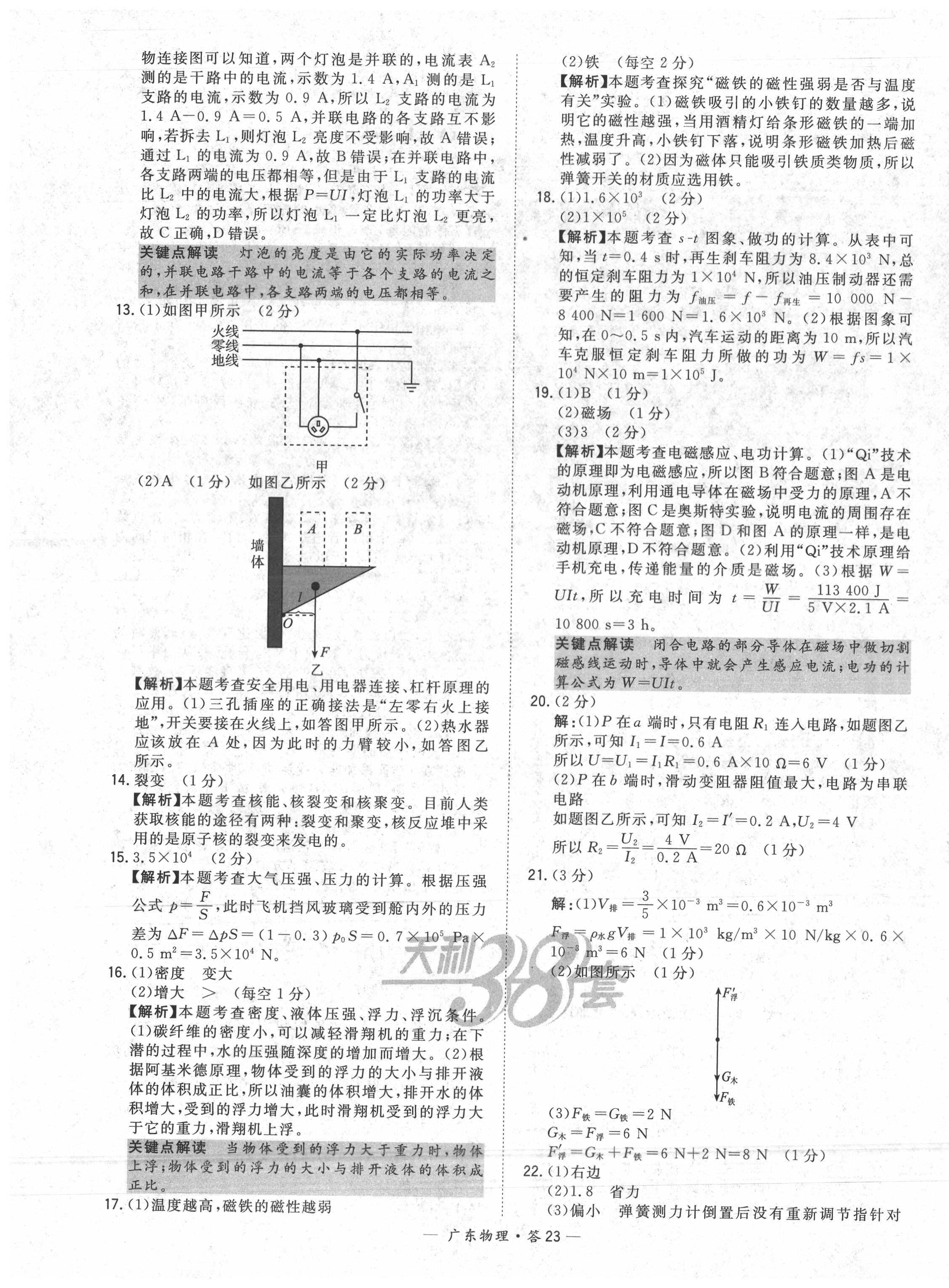 2020年天利38套广东省中考试题精选物理 第23页