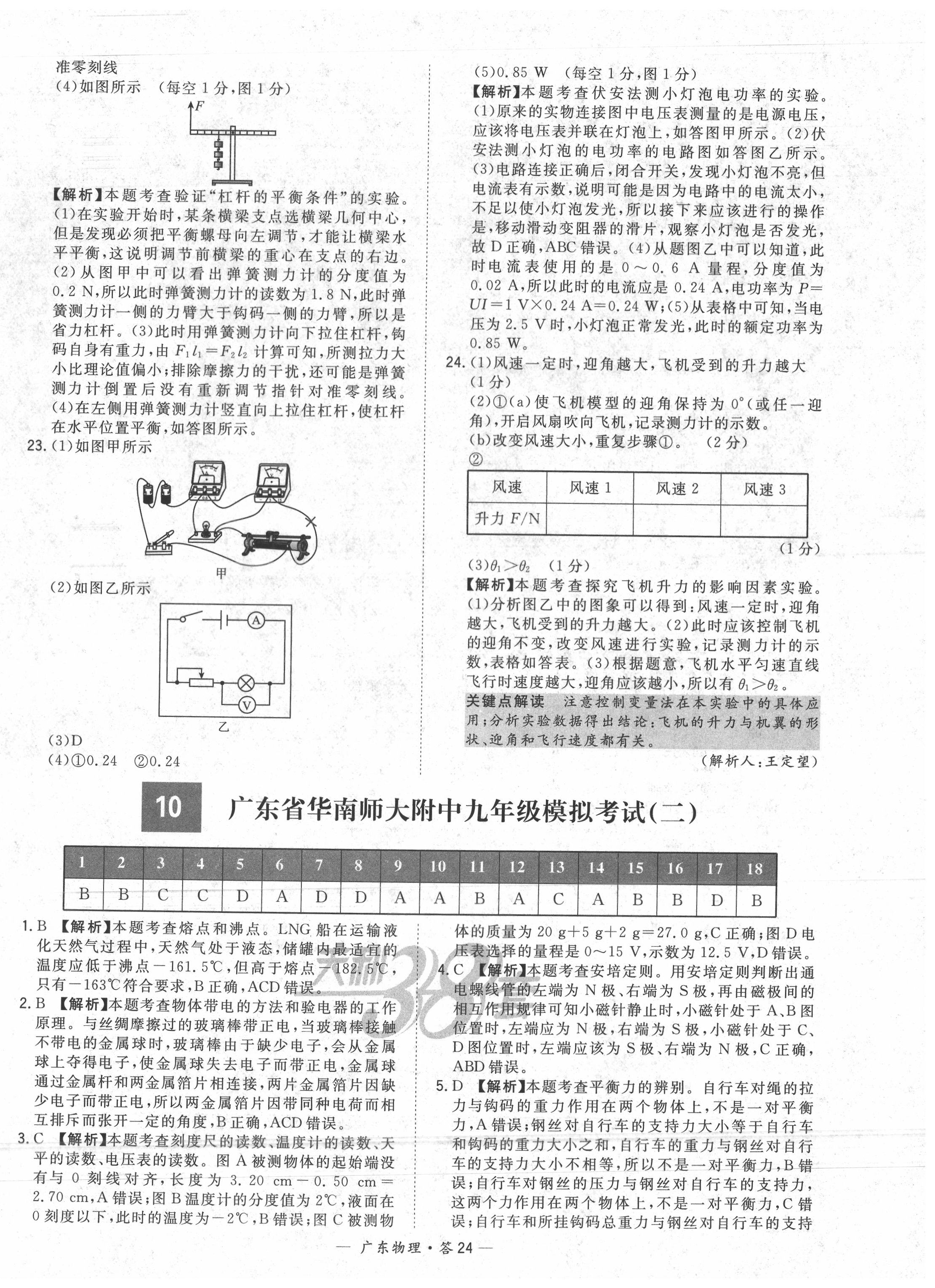 2020年天利38套广东省中考试题精选物理 第24页