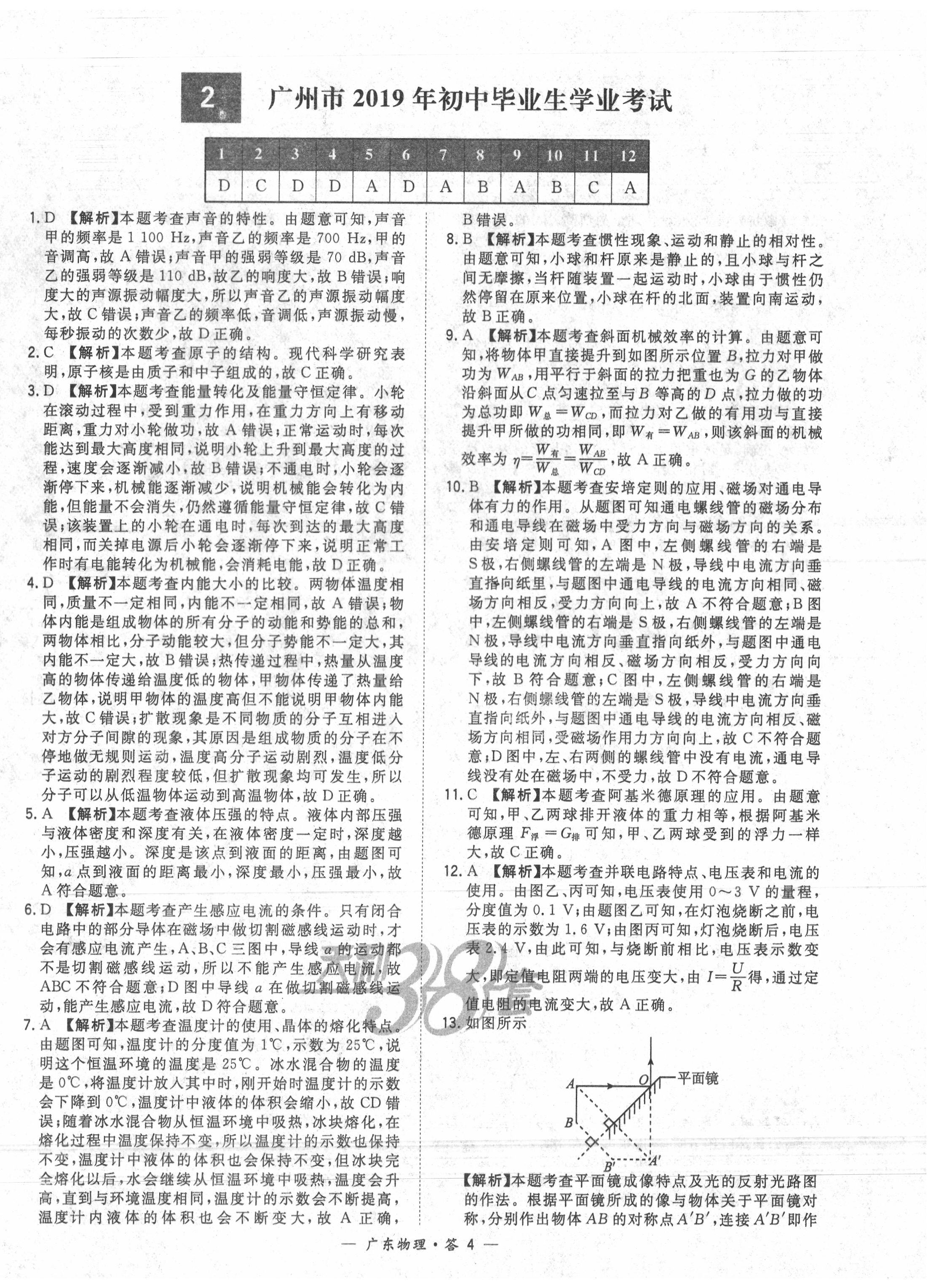 2020年天利38套广东省中考试题精选物理 第4页