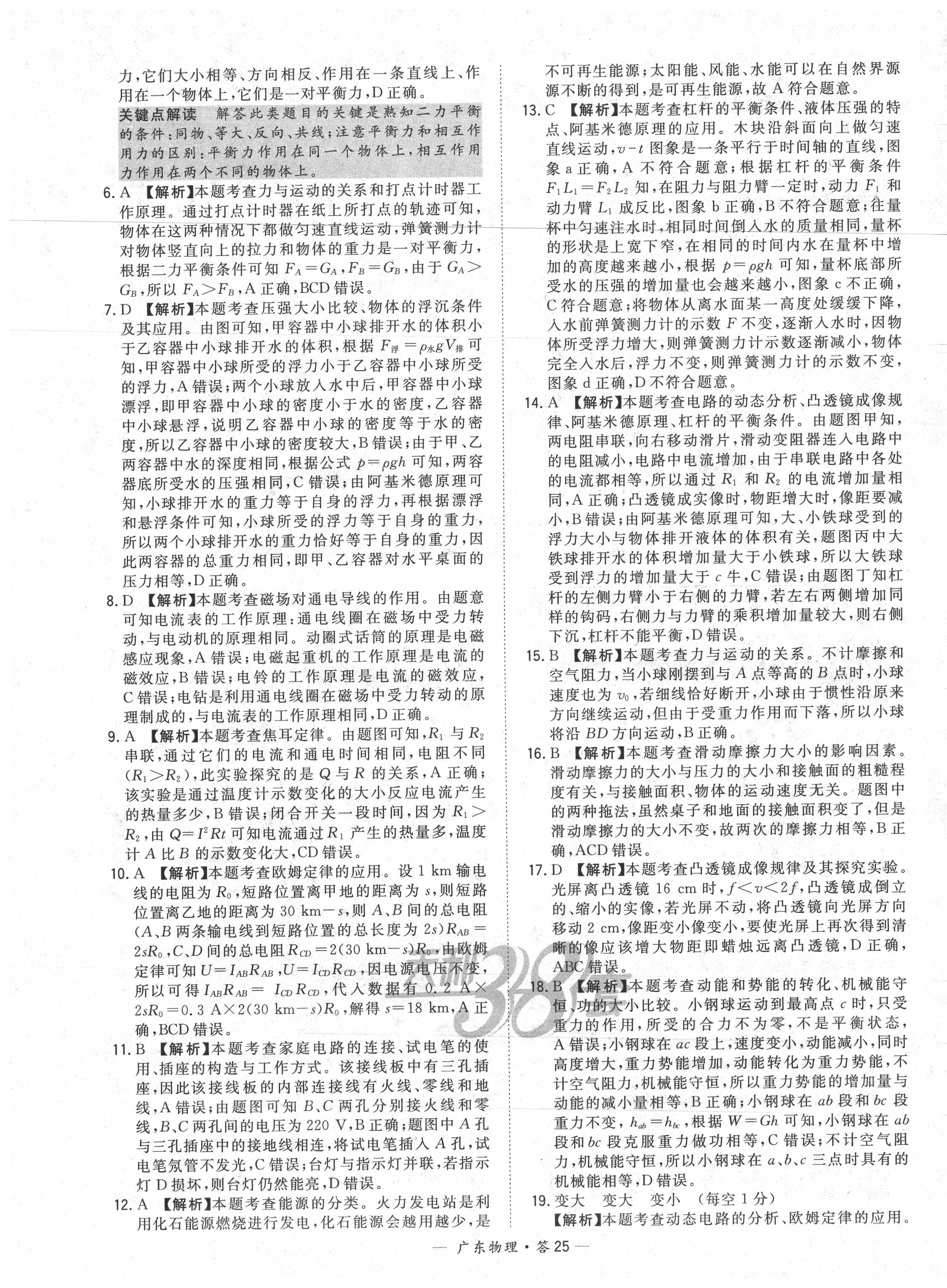 2020年天利38套广东省中考试题精选物理 第25页