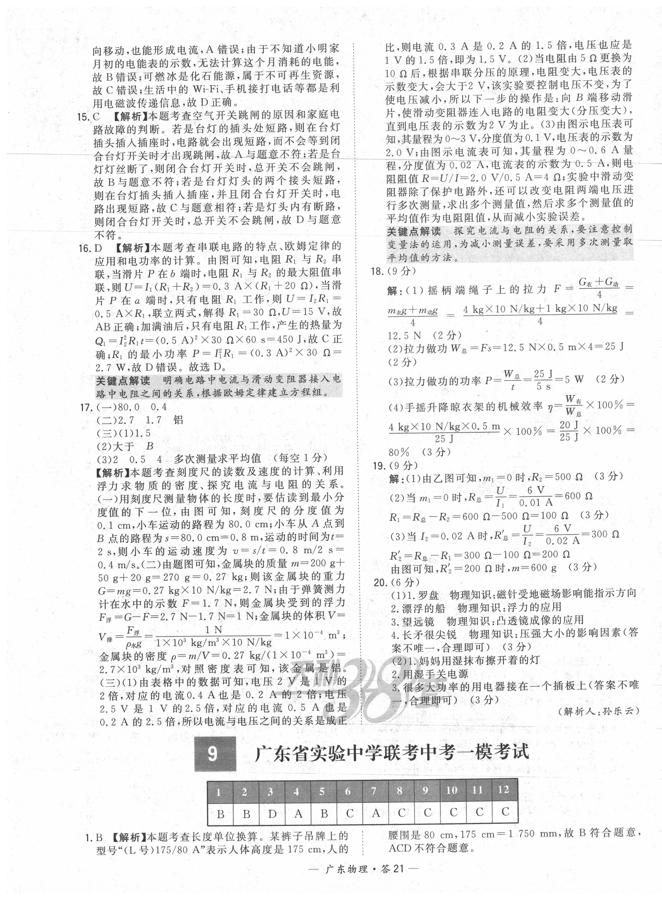 2020年天利38套广东省中考试题精选物理 第21页