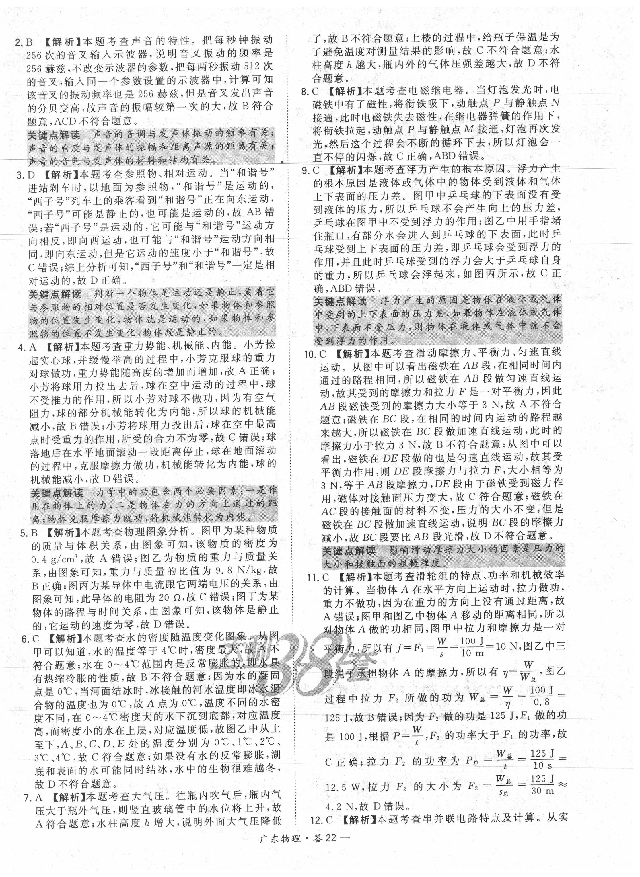 2020年天利38套广东省中考试题精选物理 第22页