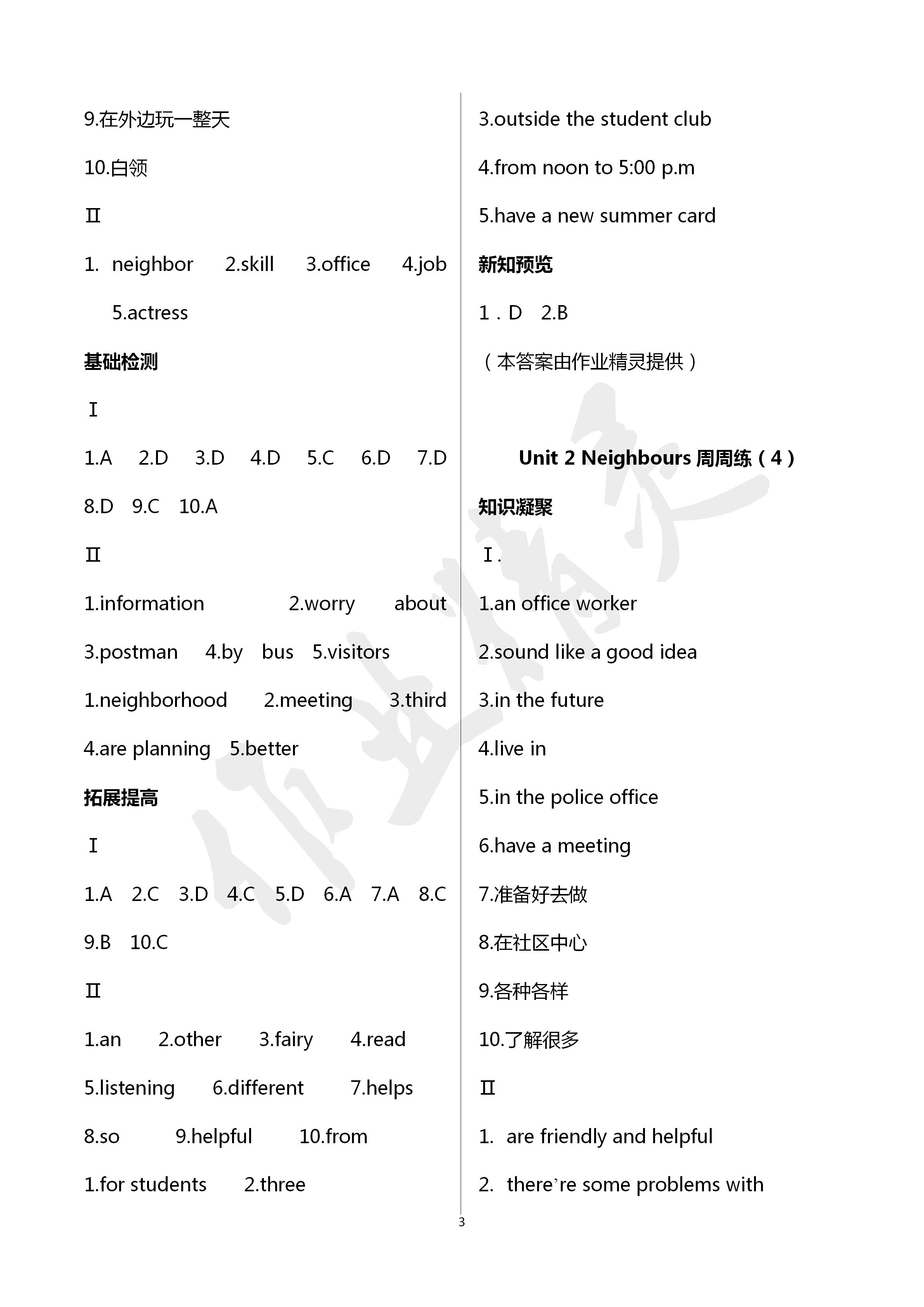 2020年阳光互动绿色成长空间七年级英语下册译林版提优版 第3页