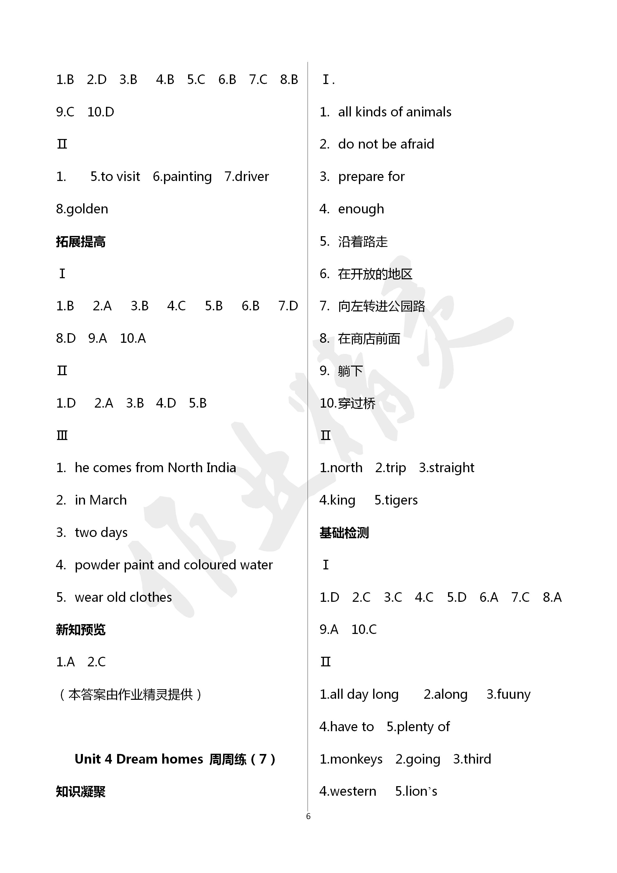 2020年阳光互动绿色成长空间七年级英语下册译林版提优版 第6页