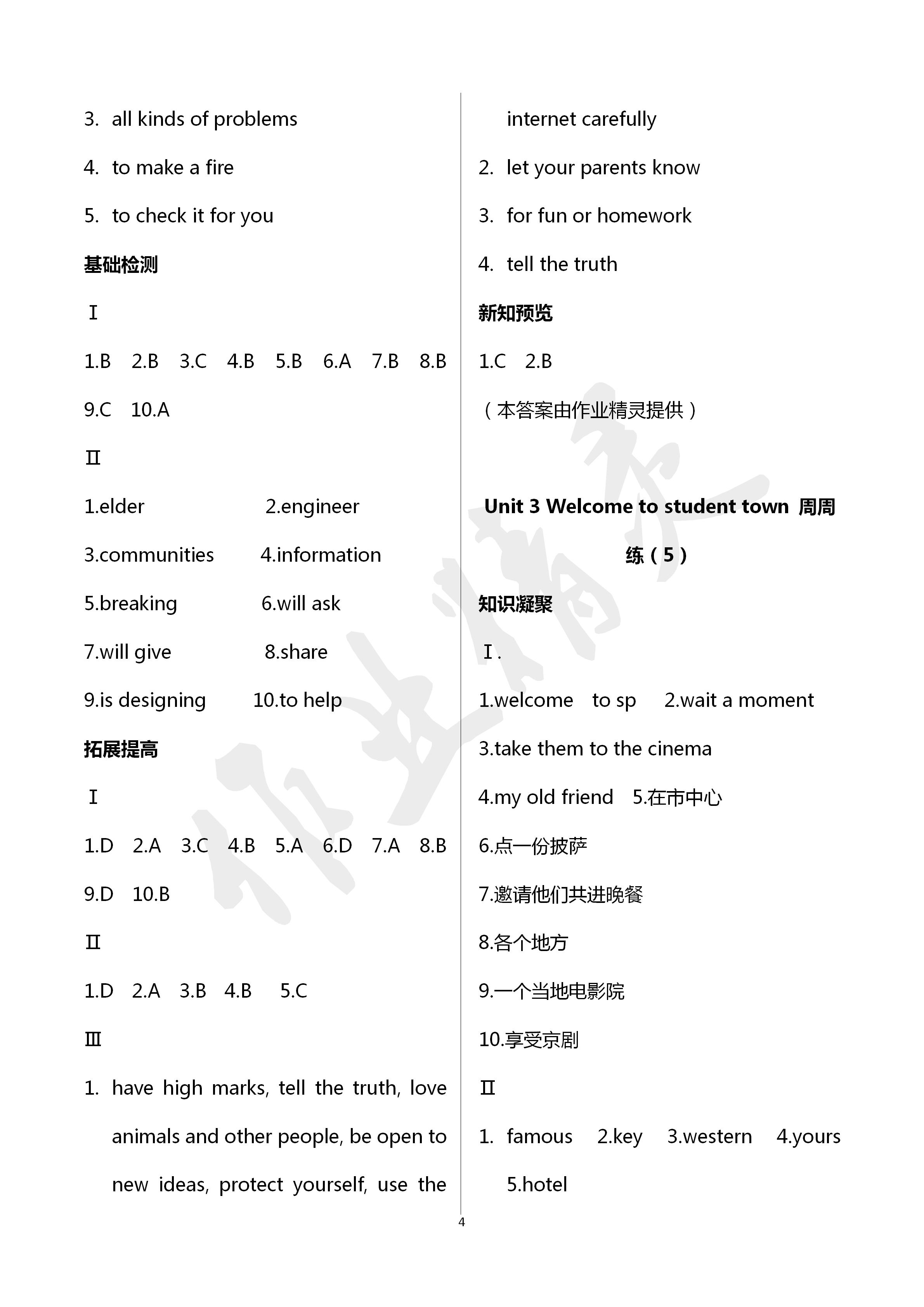 2020年阳光互动绿色成长空间七年级英语下册译林版提优版 第4页