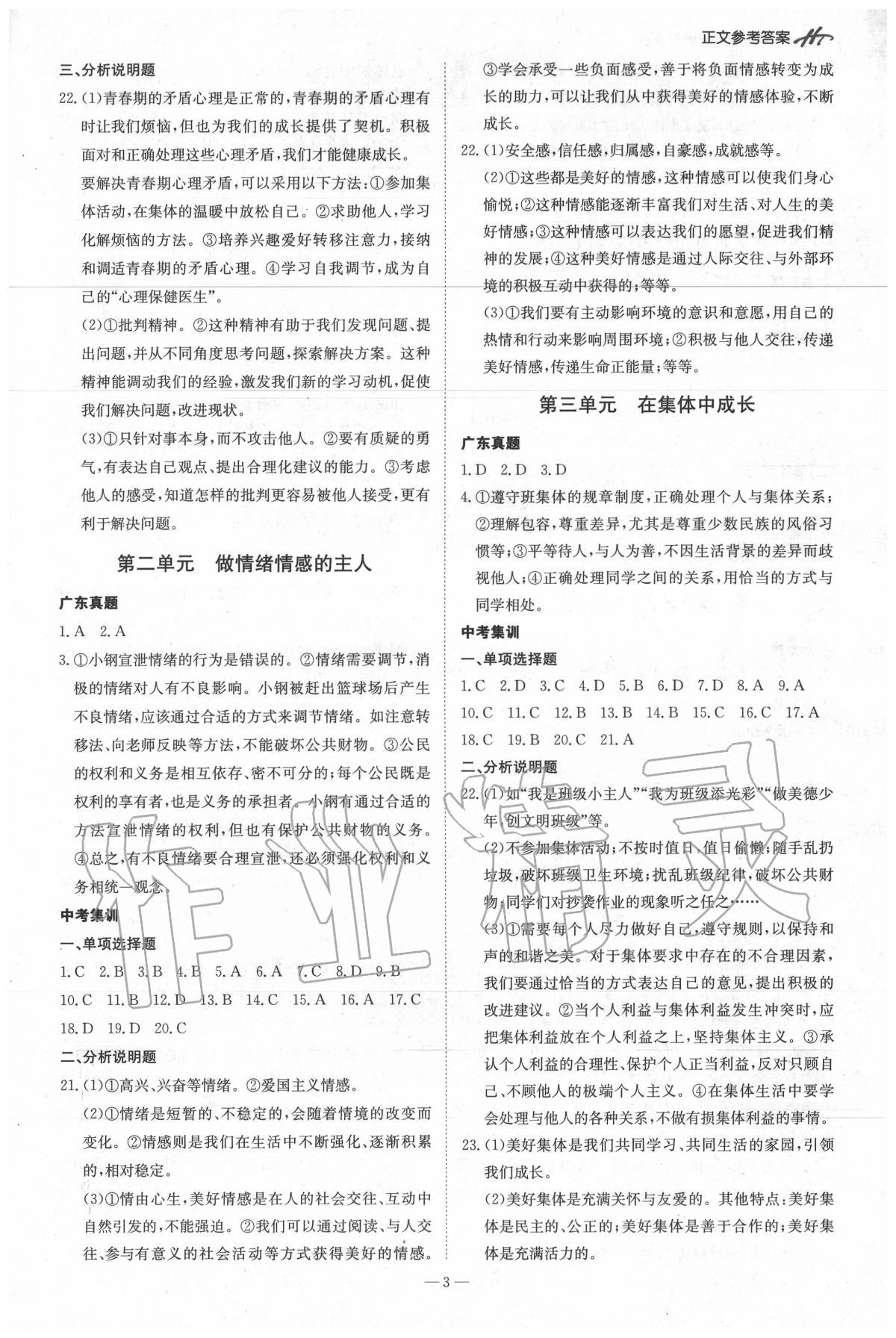 2020年翰庭學霸道德與法治人教版廣東專版 第3頁