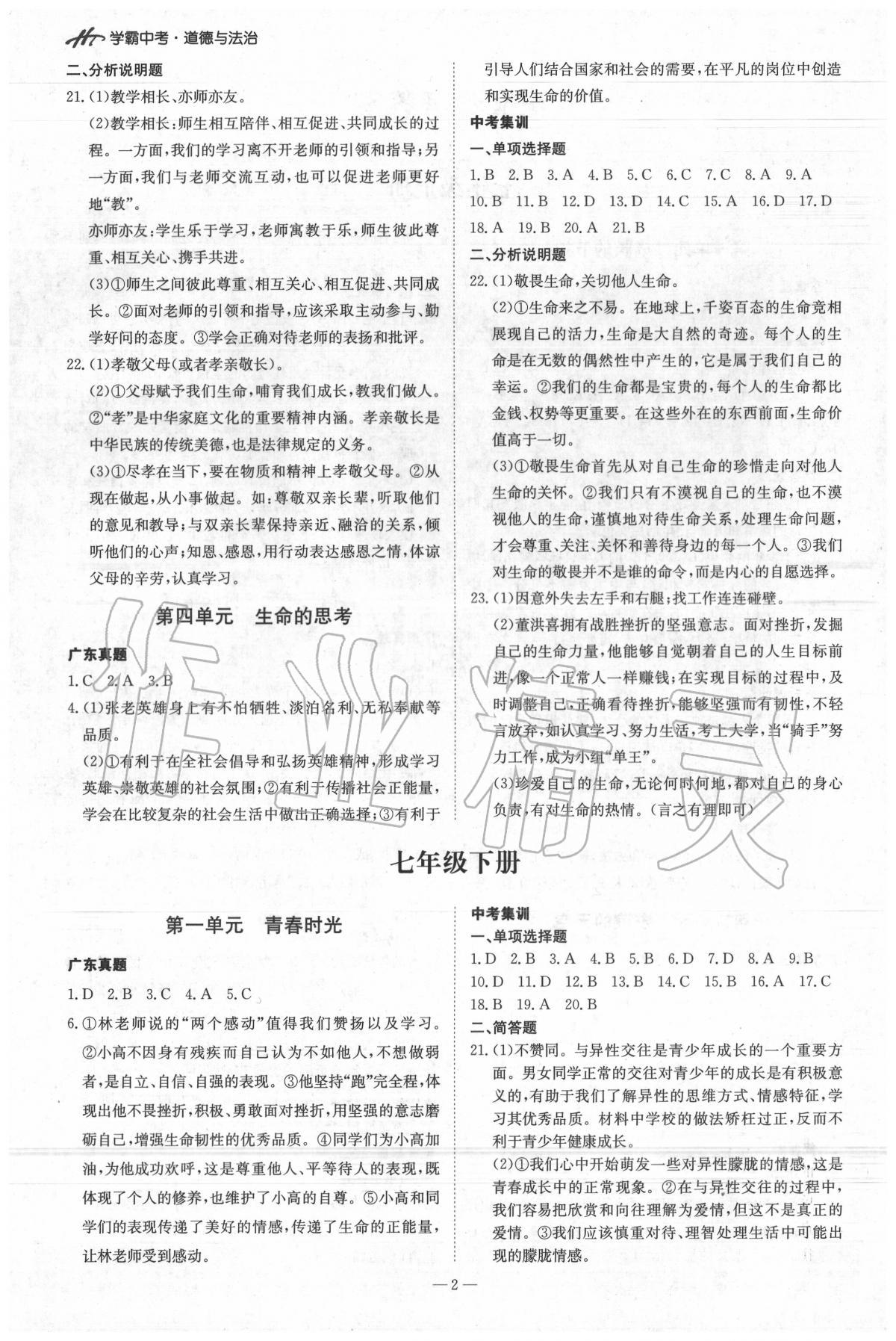 2020年翰庭學霸道德與法治人教版廣東專版 第2頁