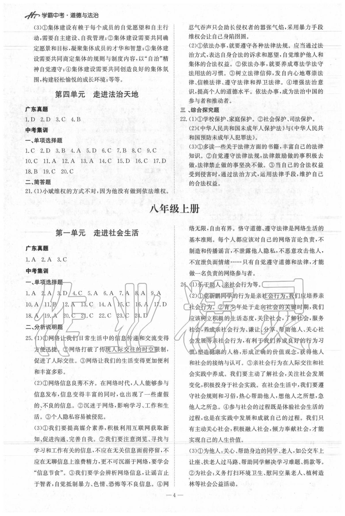 2020年翰庭學霸道德與法治人教版廣東專版 第4頁
