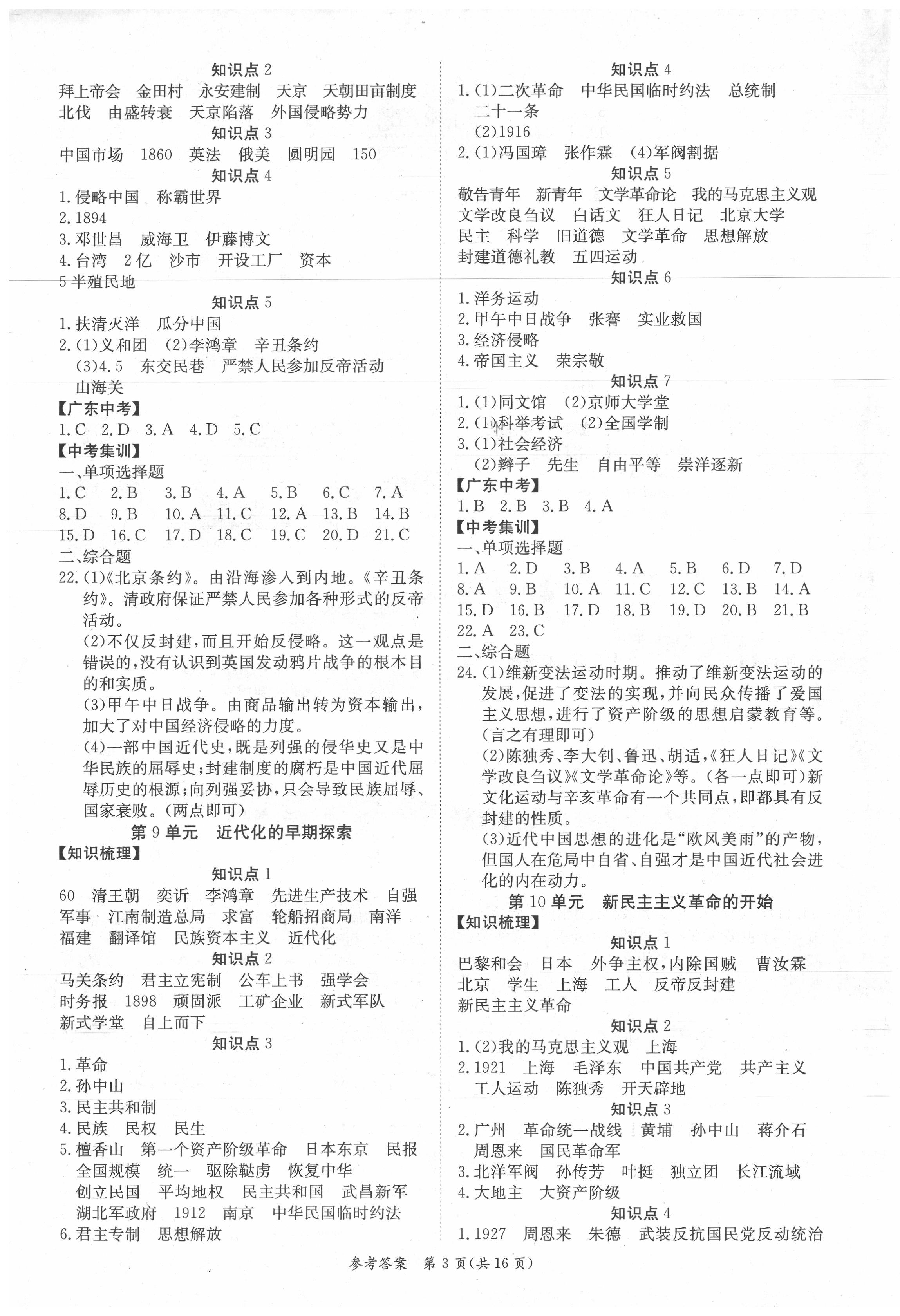 2020年翰庭學霸中考歷史廣東專版 第3頁
