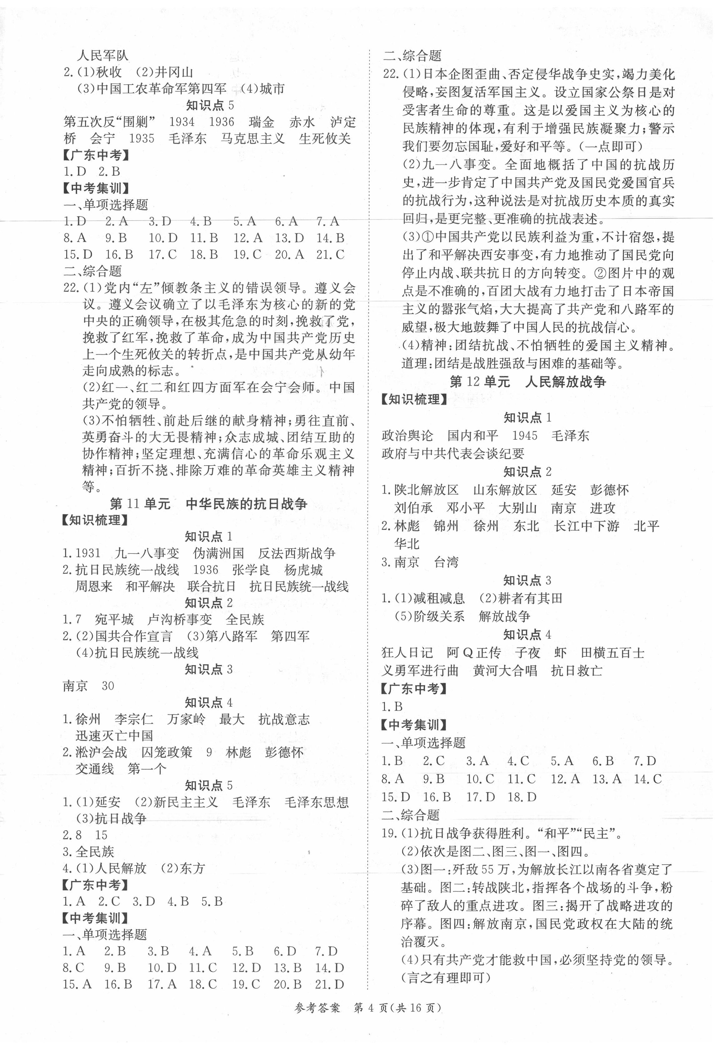 2020年翰庭學霸中考歷史廣東專版 第4頁