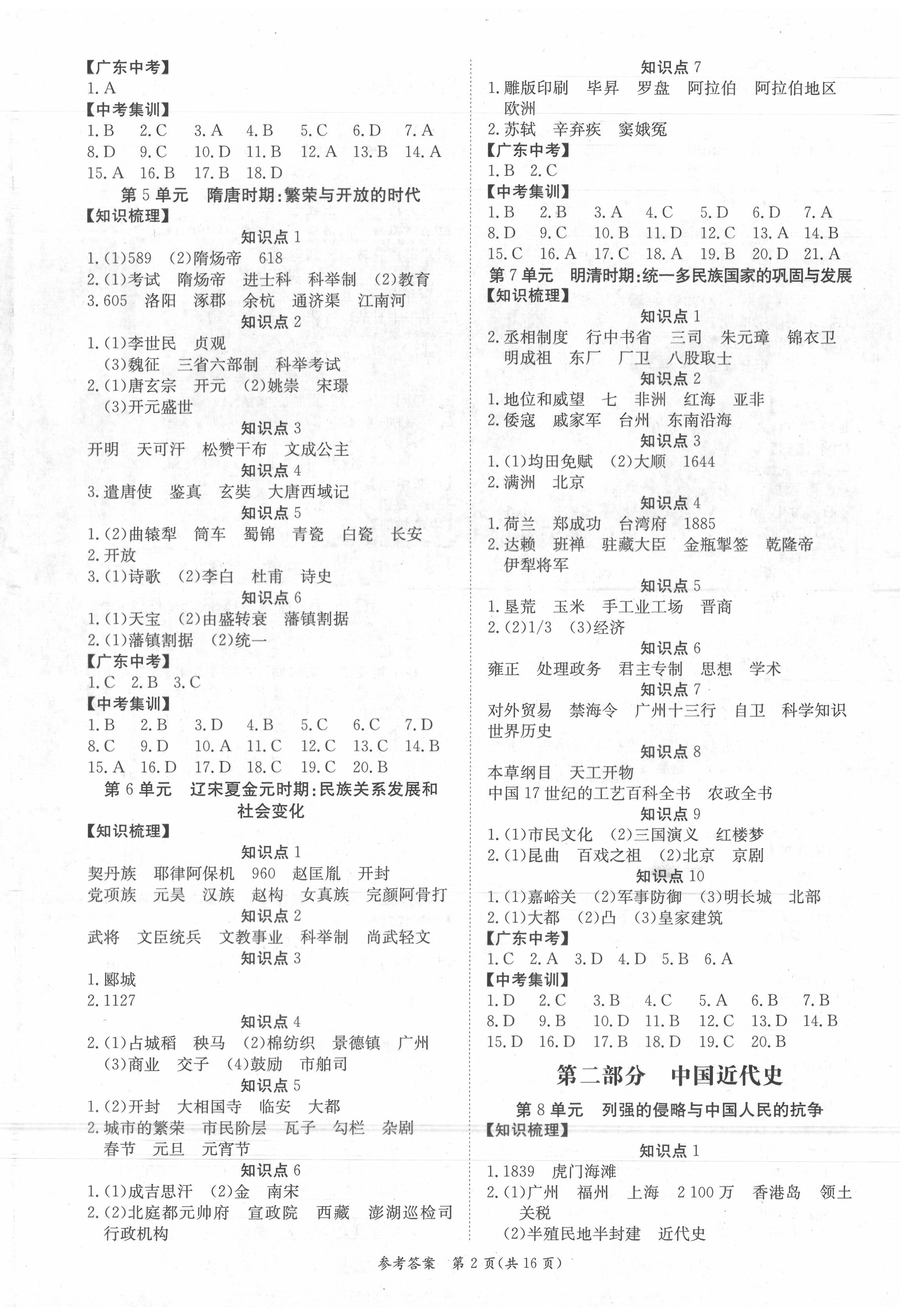 2020年翰庭學霸中考歷史廣東專版 第2頁