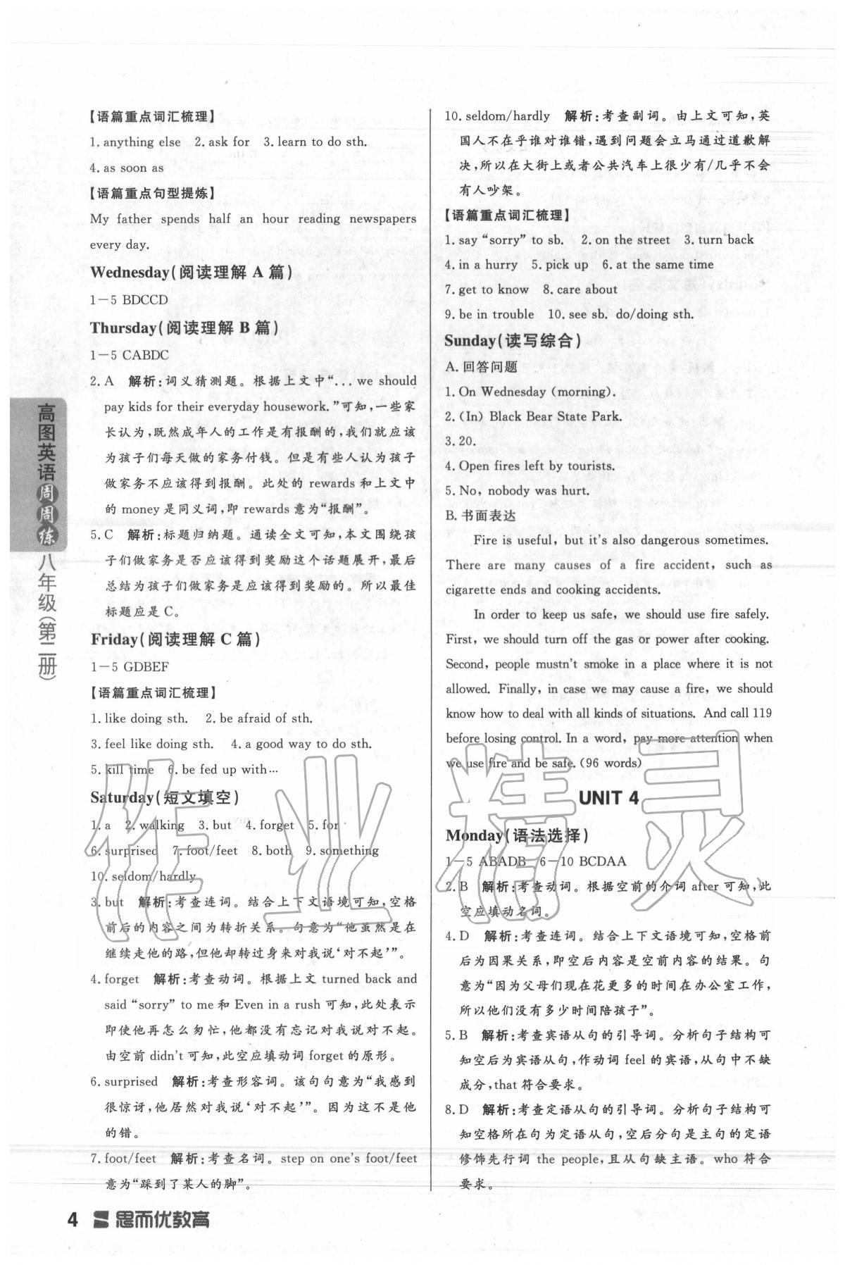 2020年高圖英語周周練八年級(jí)英語第二冊(cè)人教版 第4頁