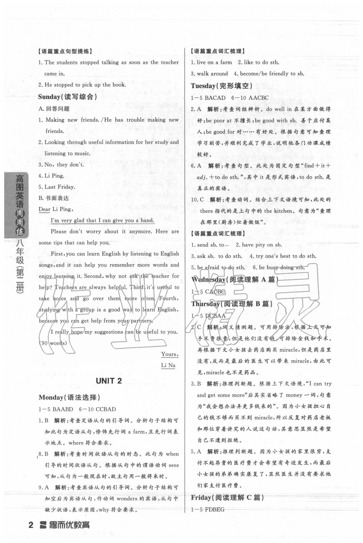 2020年高圖英語周周練八年級英語第二冊人教版 第2頁