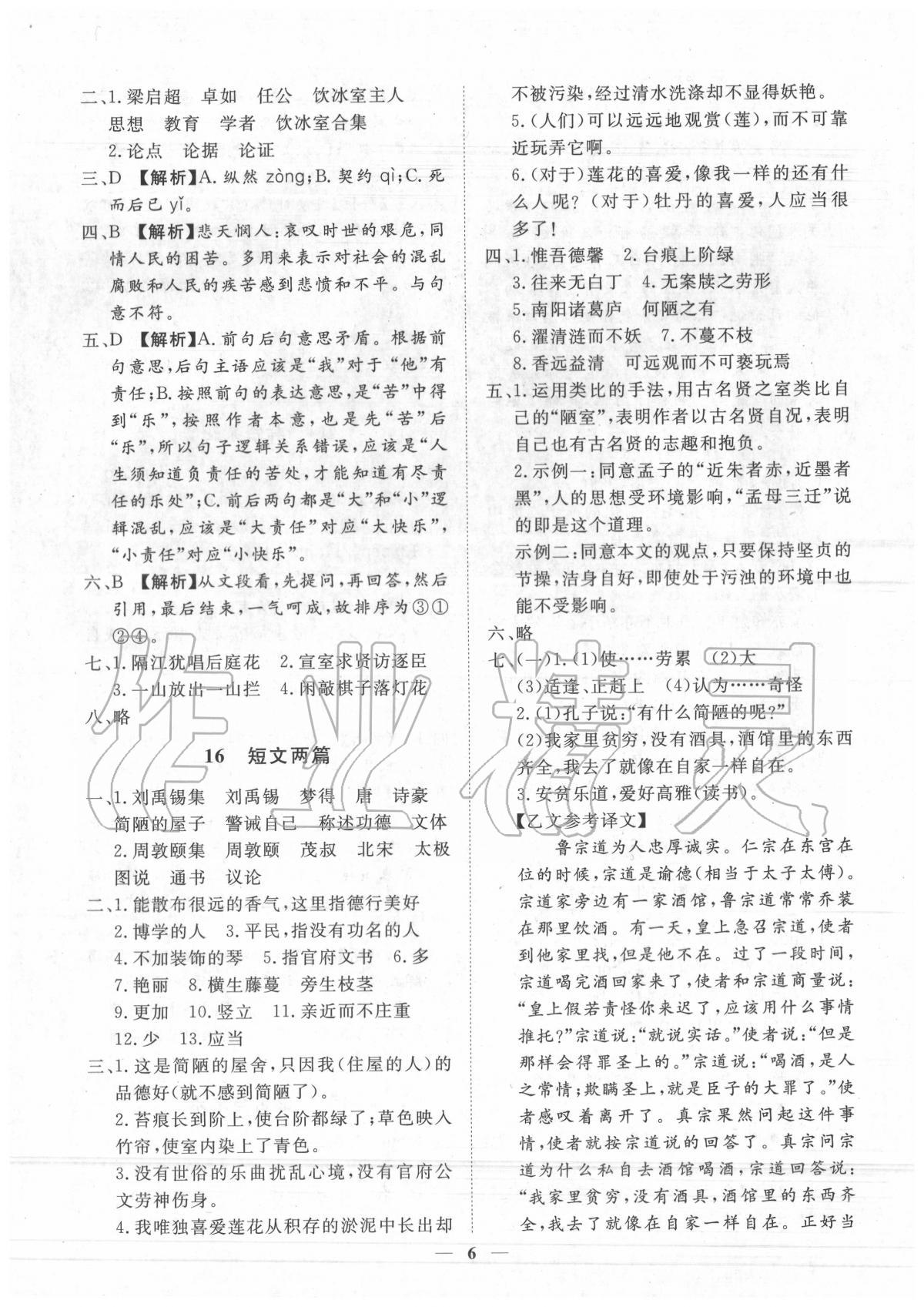 2020年考點專練七年級語文下冊人教版深圳專版 參考答案第6頁