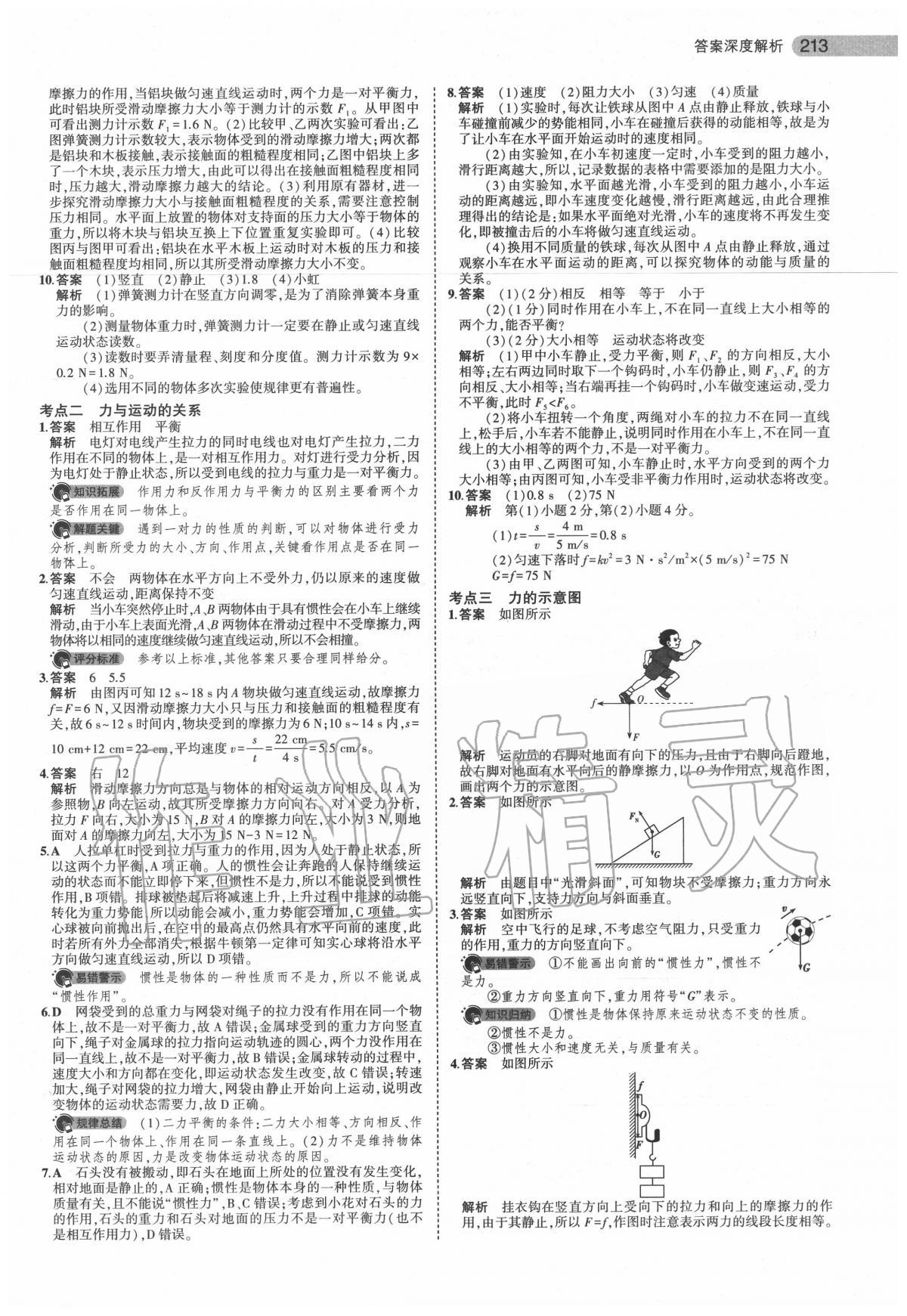 2020年5年中考3年模擬中考物理安徽專用 第15頁(yè)