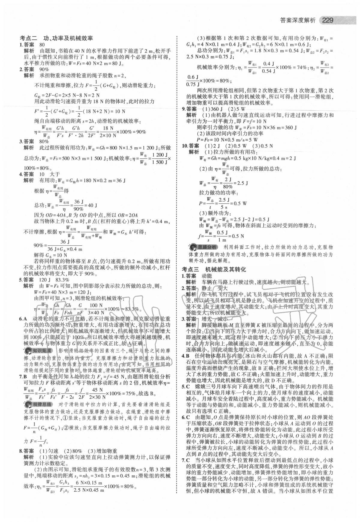 2020年5年中考3年模擬中考物理安徽專用 第31頁