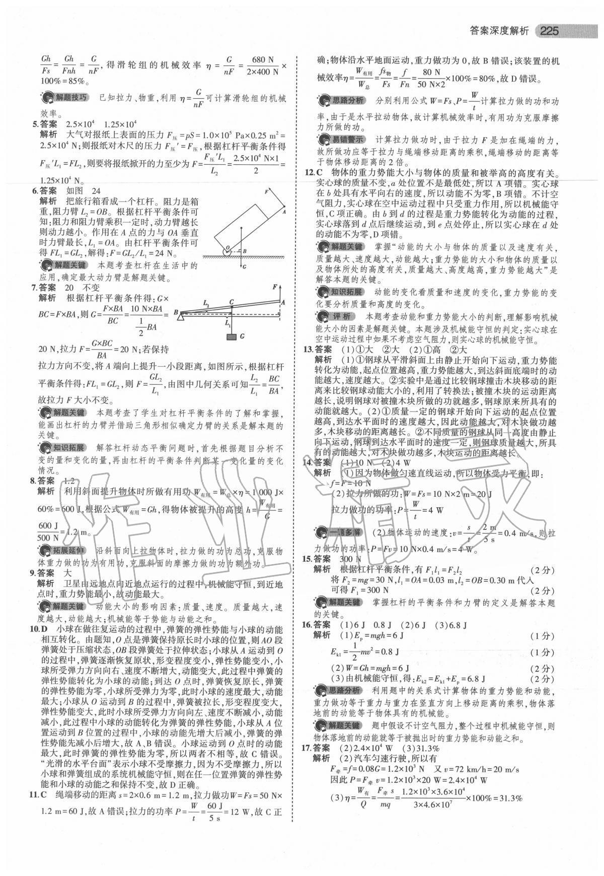 2020年5年中考3年模擬中考物理安徽專用 第27頁(yè)