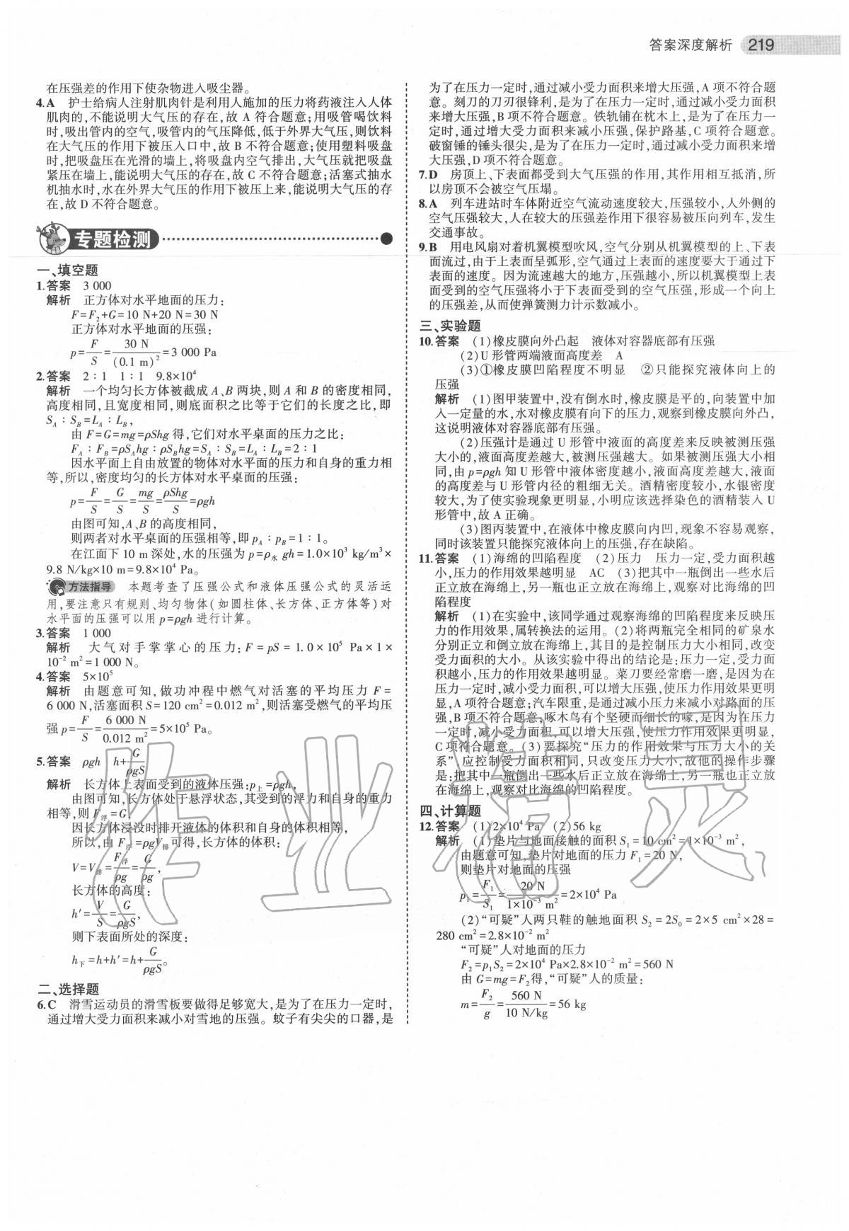 2020年5年中考3年模擬中考物理安徽專用 第21頁