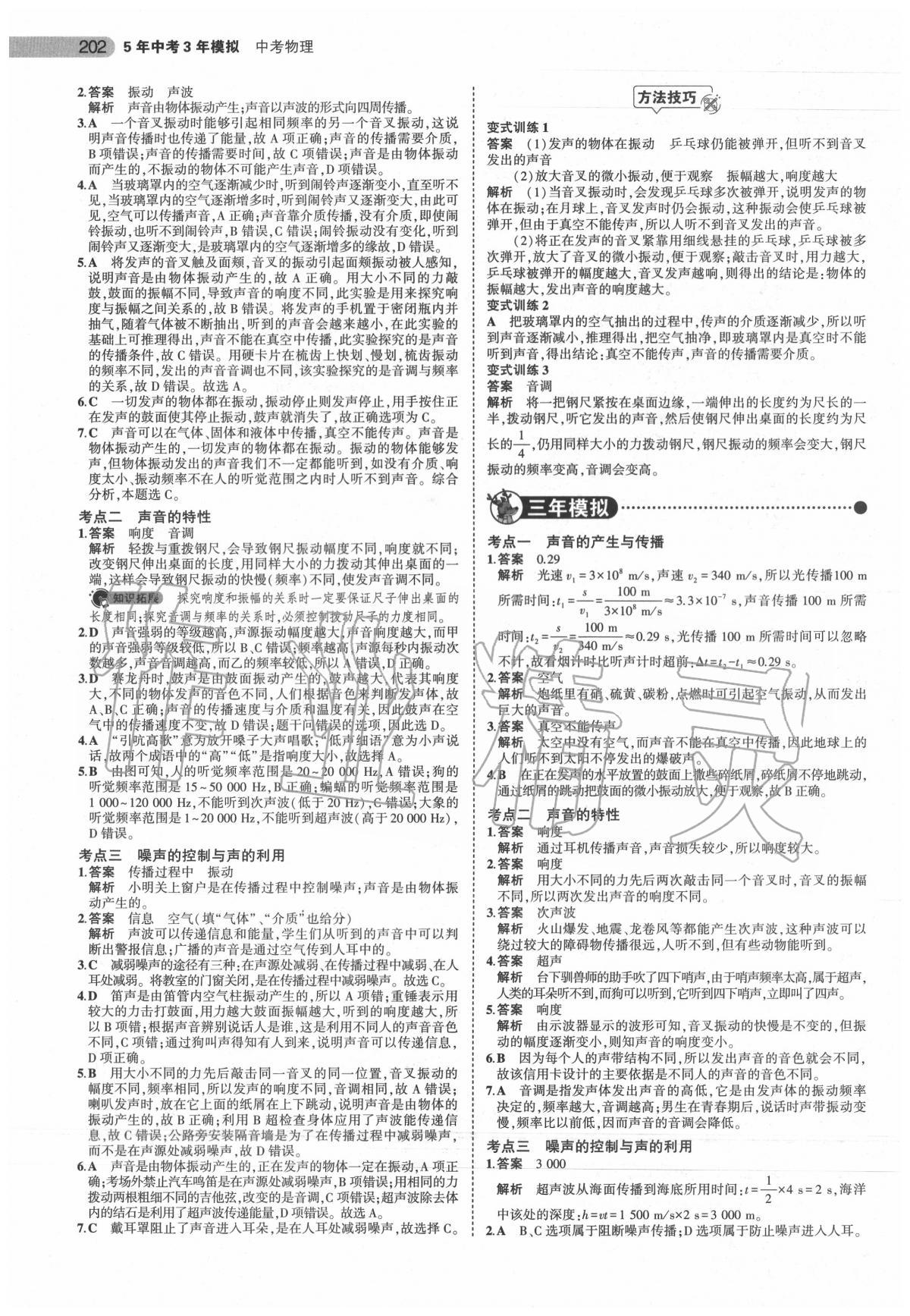 2020年5年中考3年模擬中考物理安徽專用 第4頁(yè)