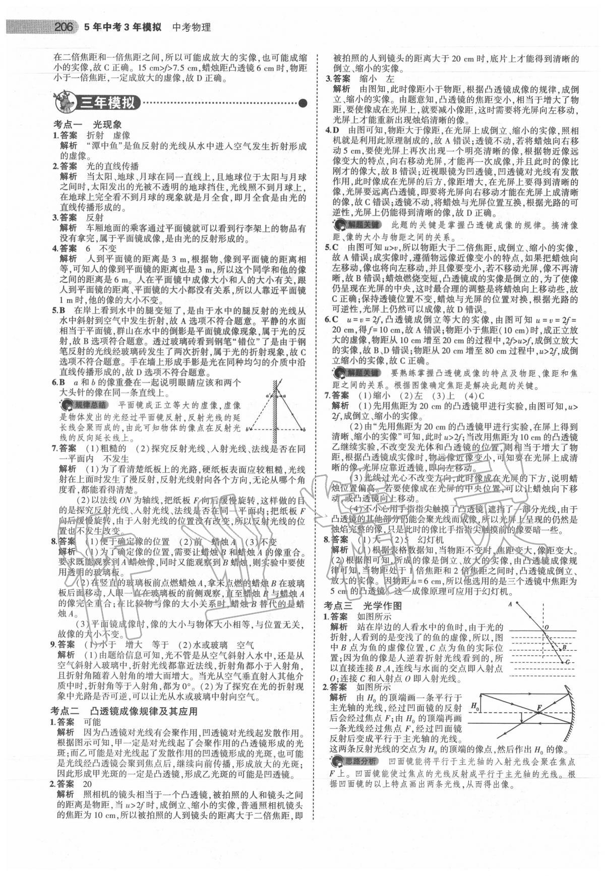 2020年5年中考3年模擬中考物理安徽專用 第8頁