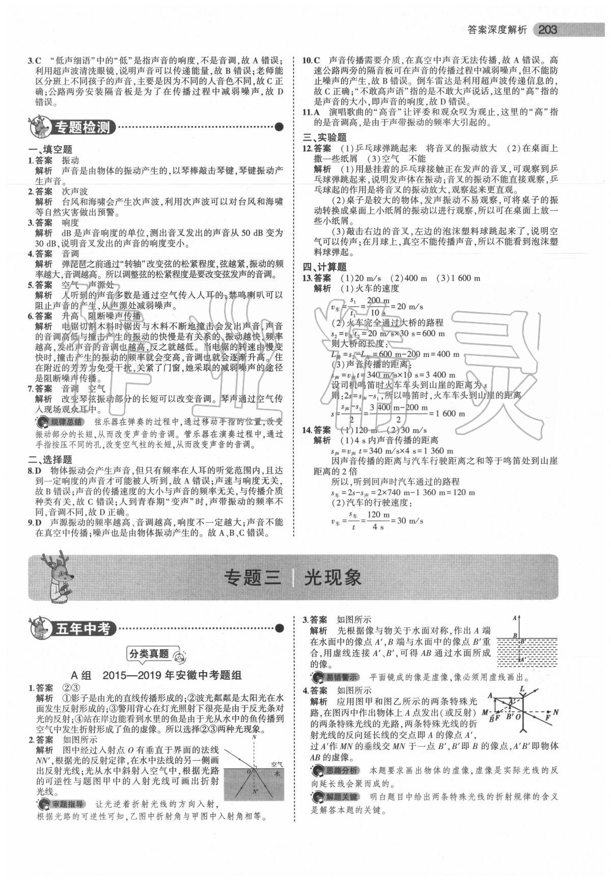 2020年5年中考3年模擬中考物理安徽專用 第5頁