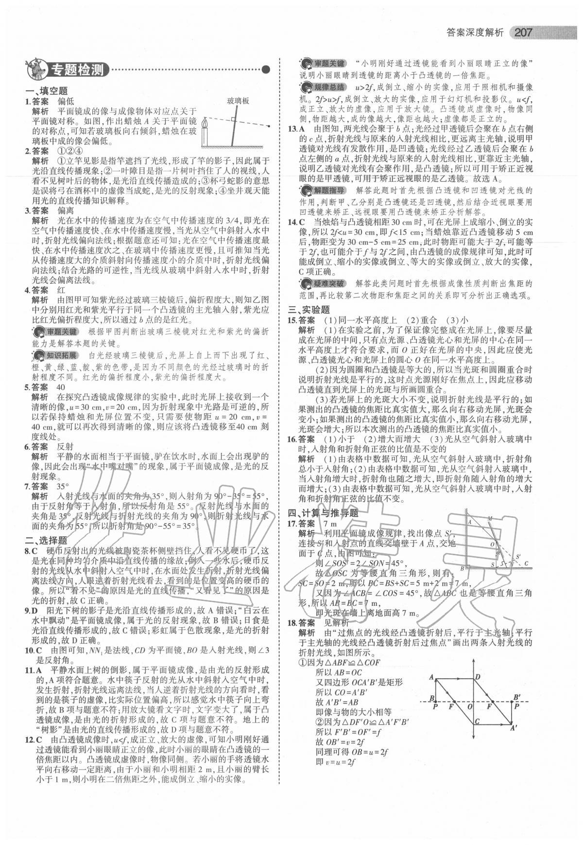 2020年5年中考3年模擬中考物理安徽專用 第9頁(yè)